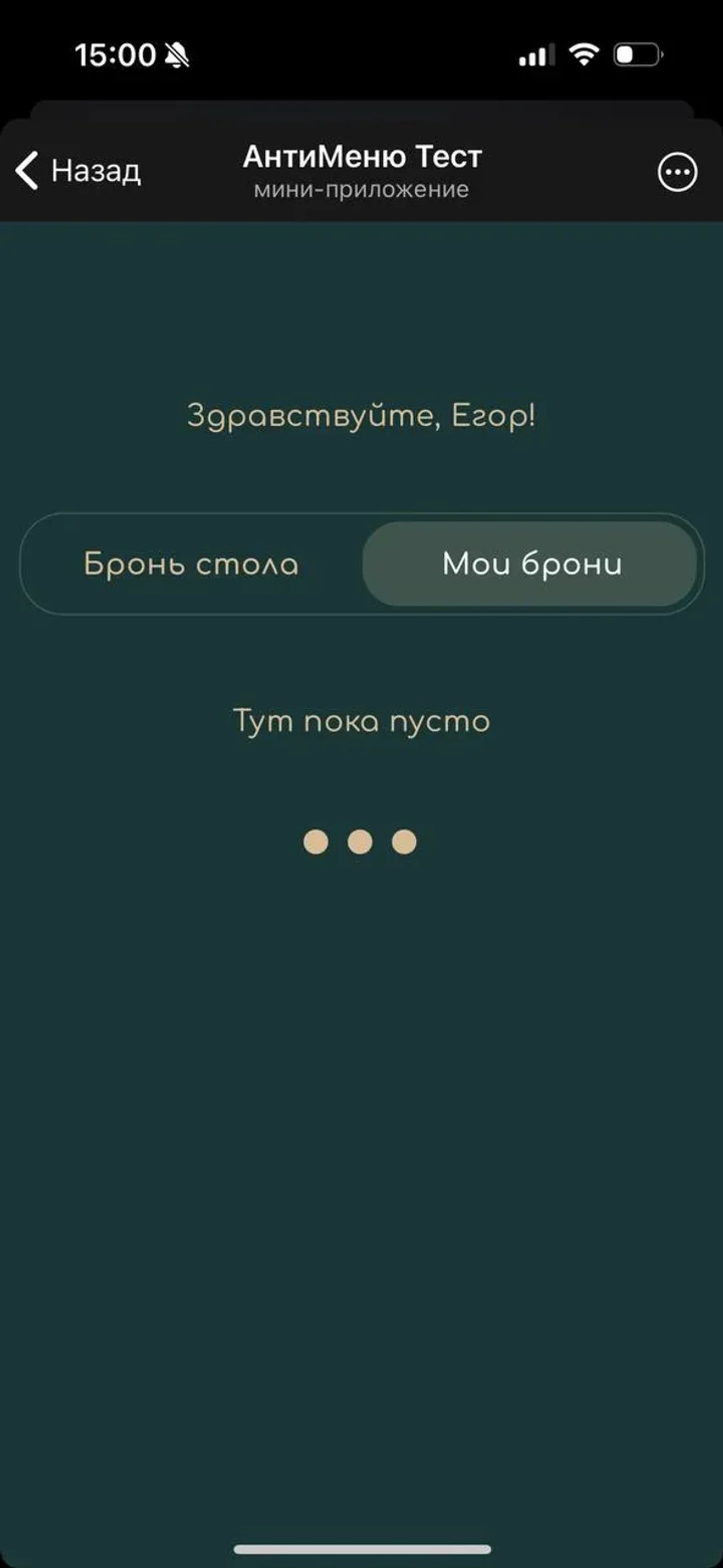 АнтиМеню Тест в Телеграм — скриншот 3