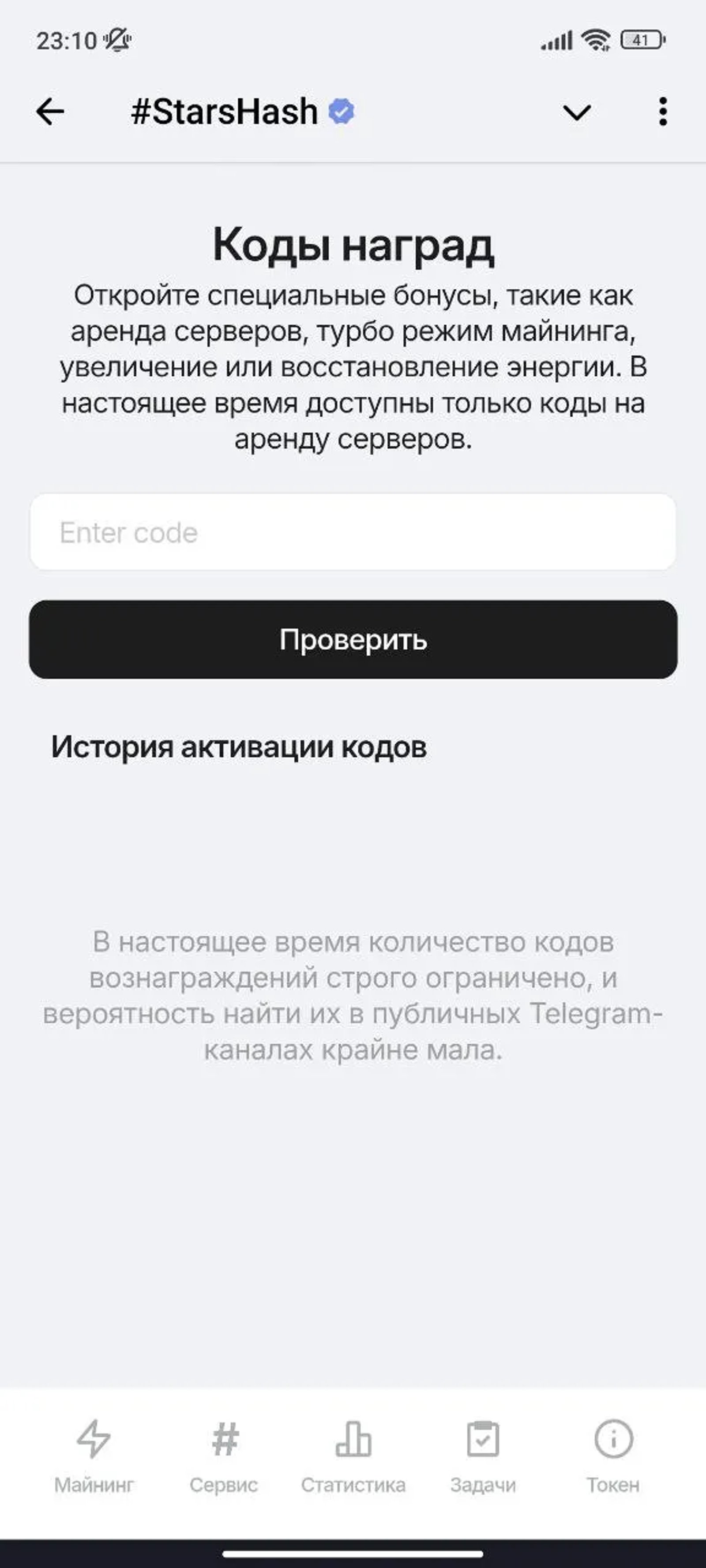 StarsHash Коды