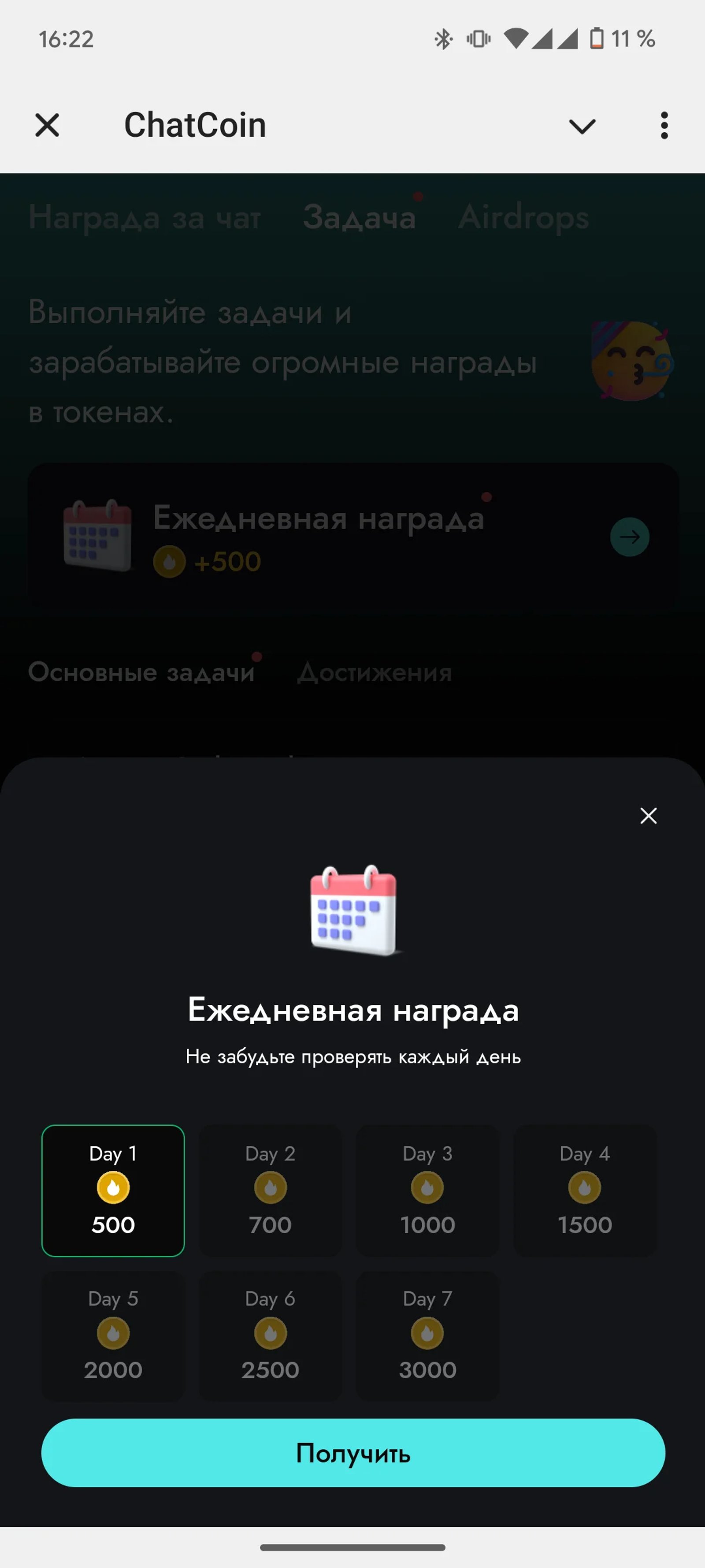 ChatCoin Ежедневные награды