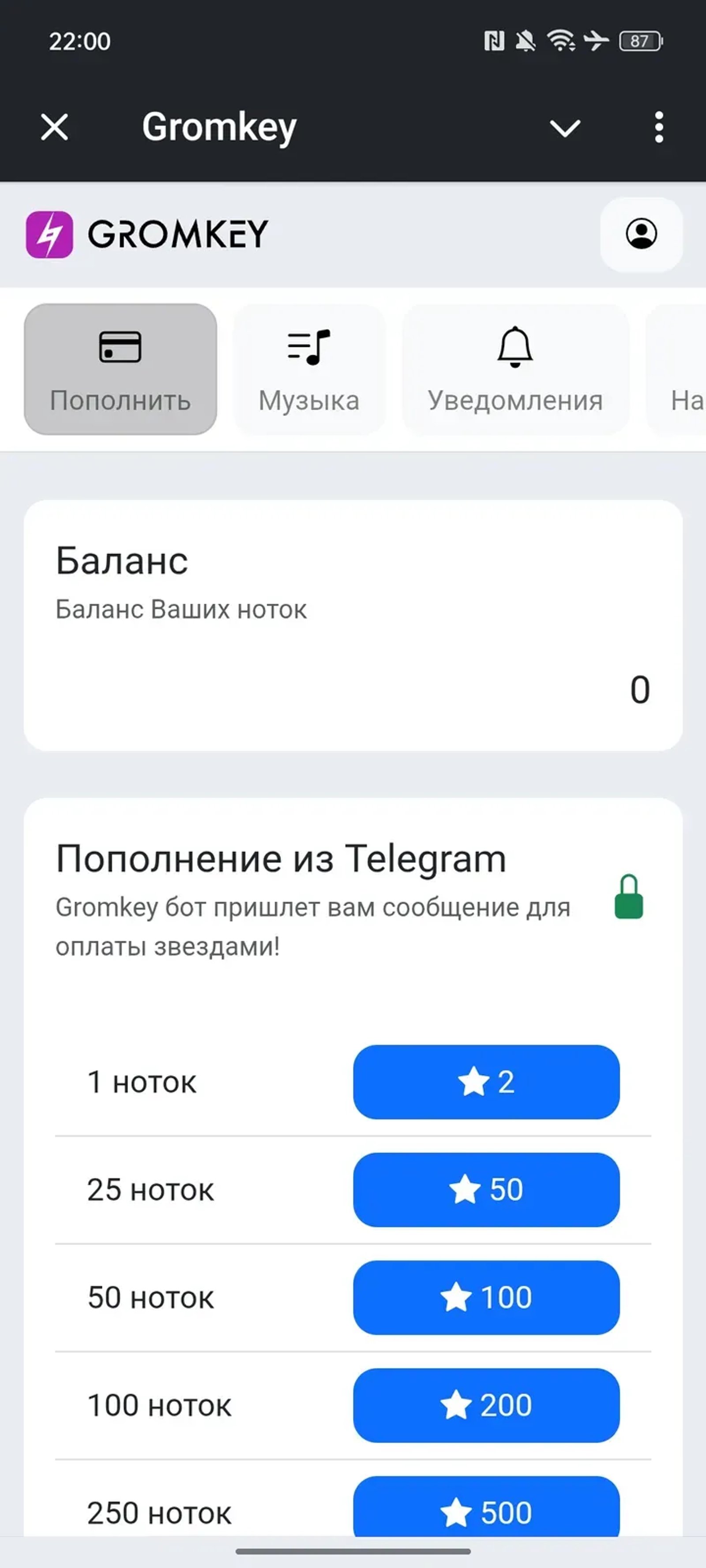 Gromkey в Телеграм — скриншот 4