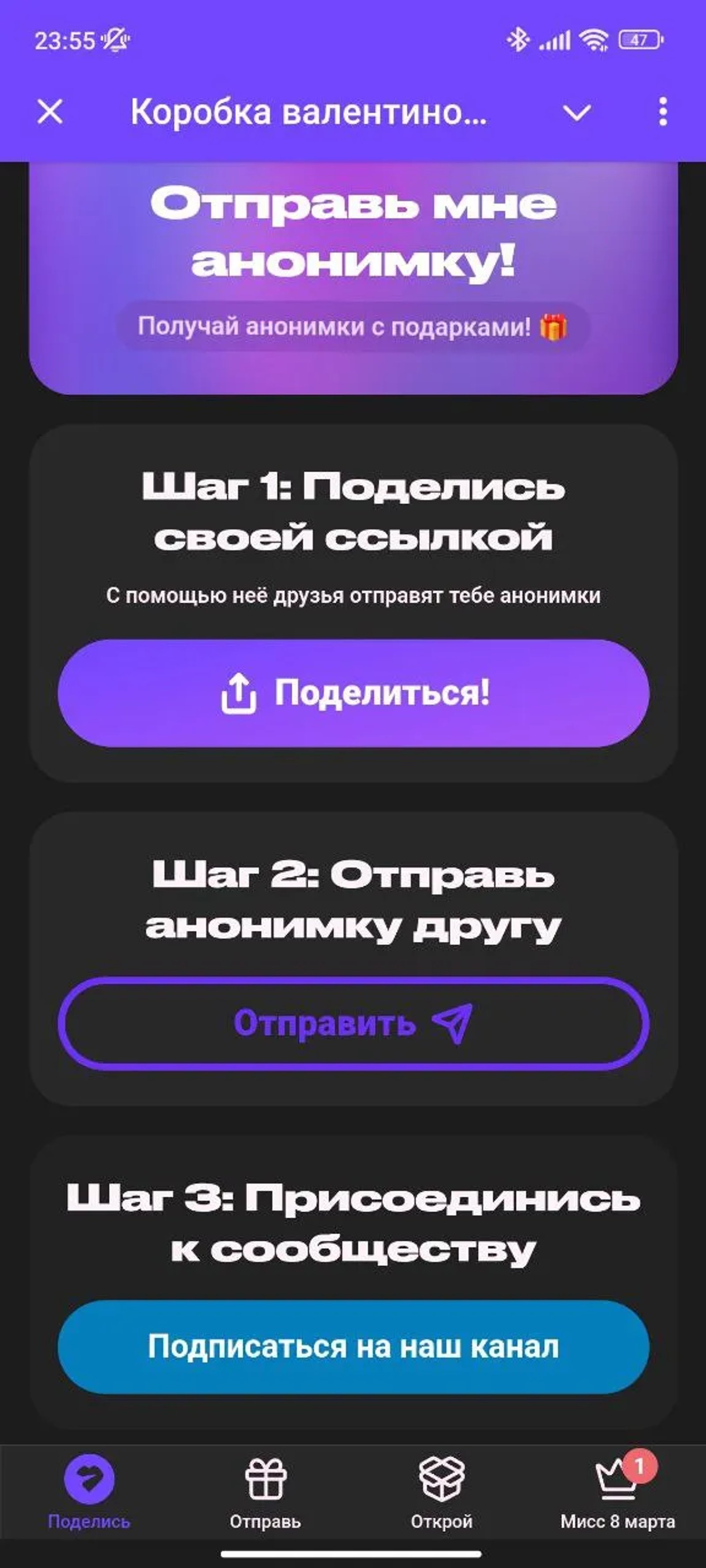 Коробка валентинок Анонимка