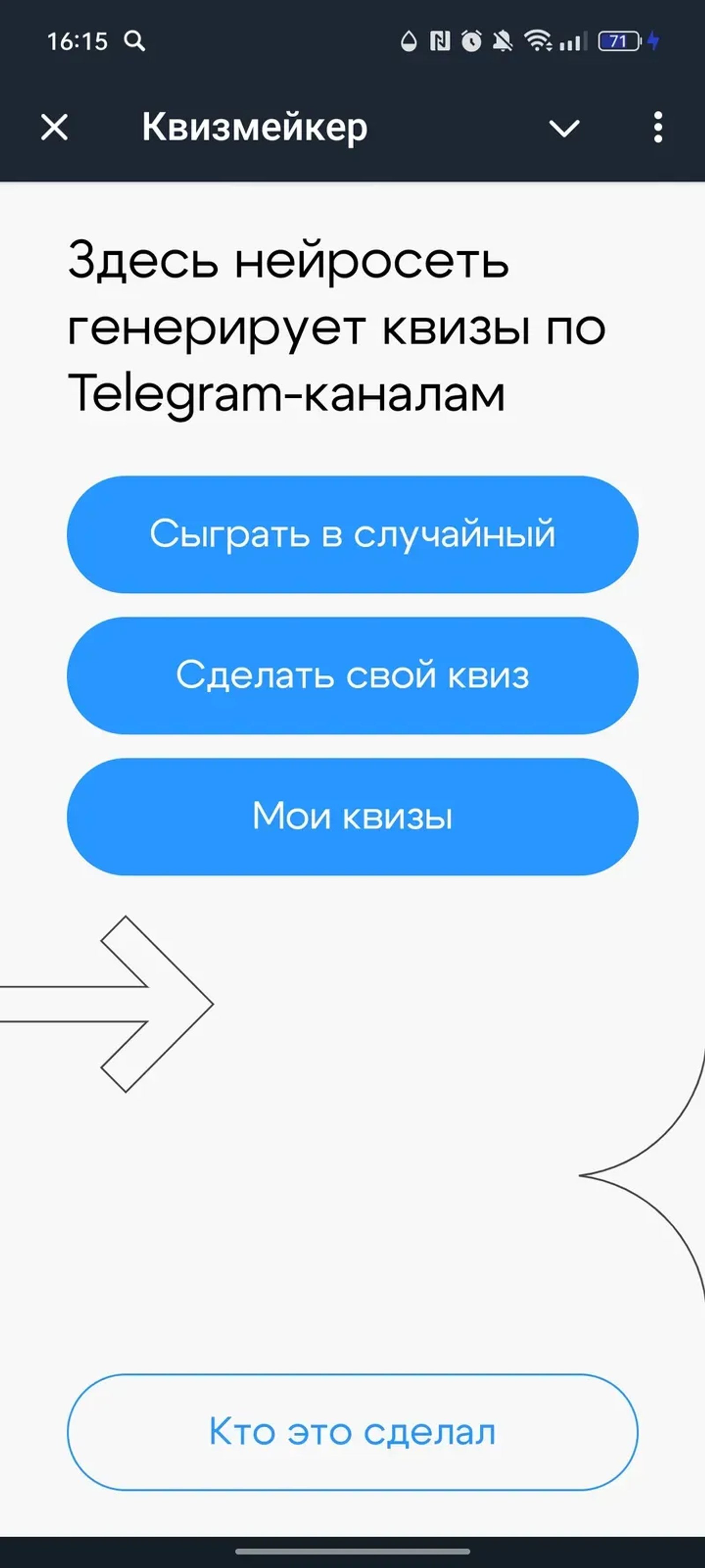 Квизмейкер в Телеграм — скриншот 1