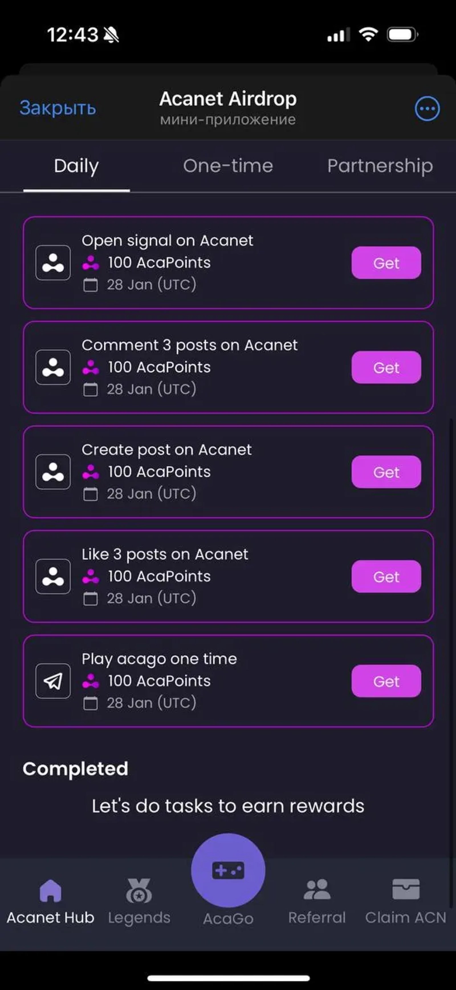 Acanet Airdrop в Телеграм — скриншот 2