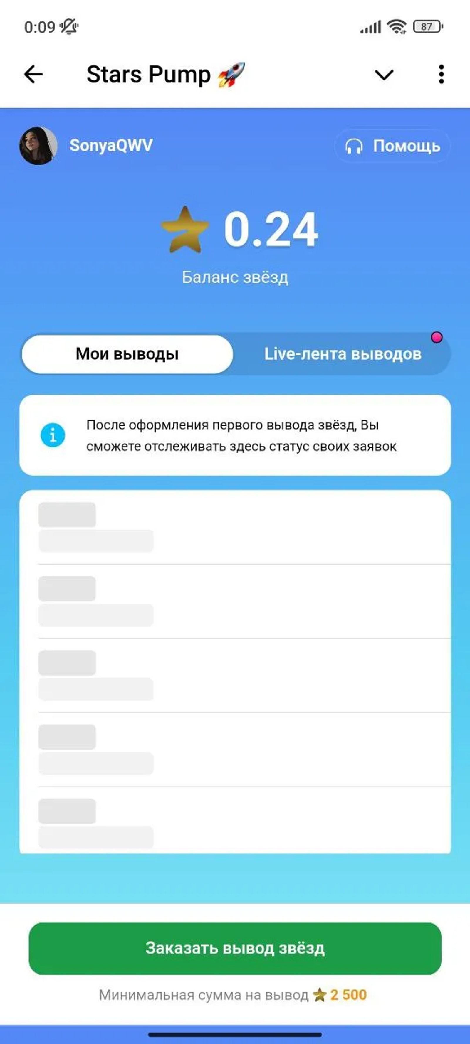 Stars Pump Выводы