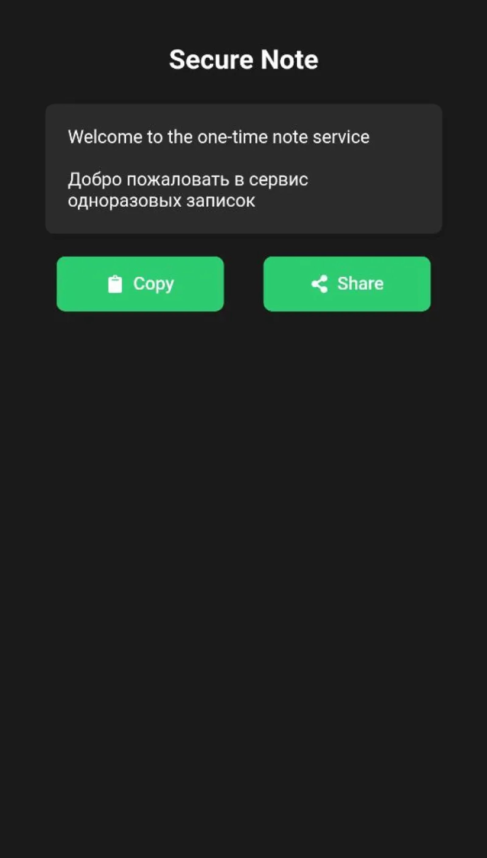 Encrypted Notes App в Телеграм — скриншот 2