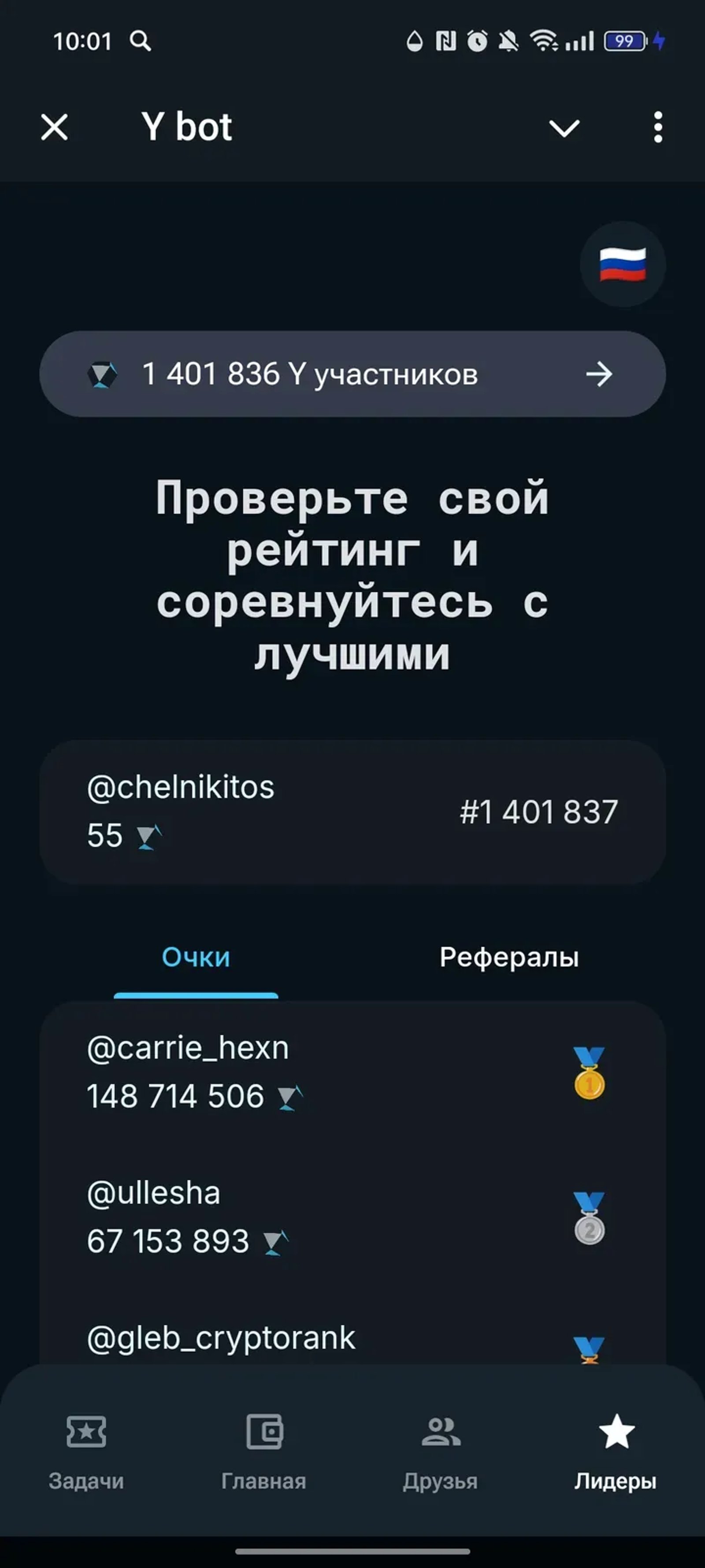 Y bot в Телеграм — скриншот 4