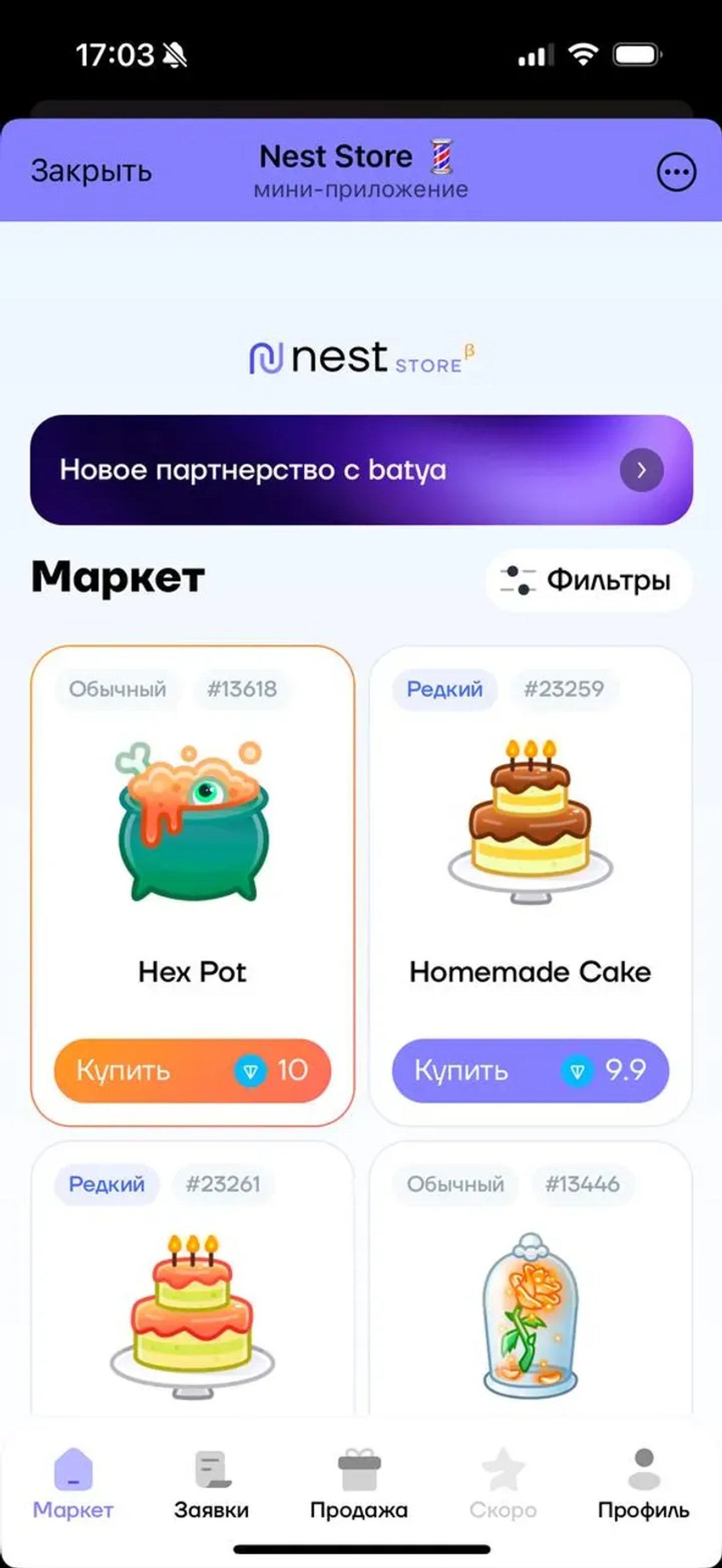 Nest Store 💈 в Телеграм — скриншот 2