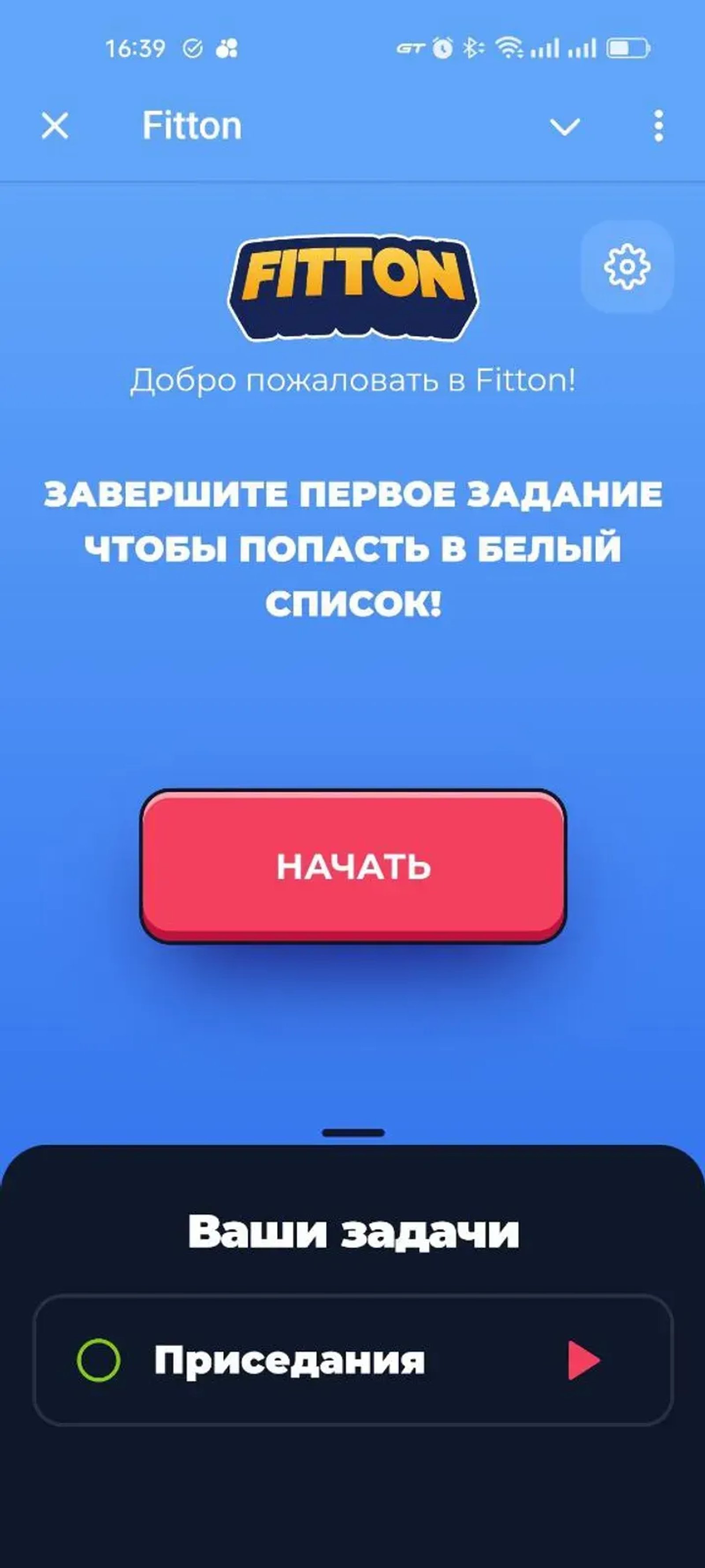 Fitton в Телеграм — скриншот 2