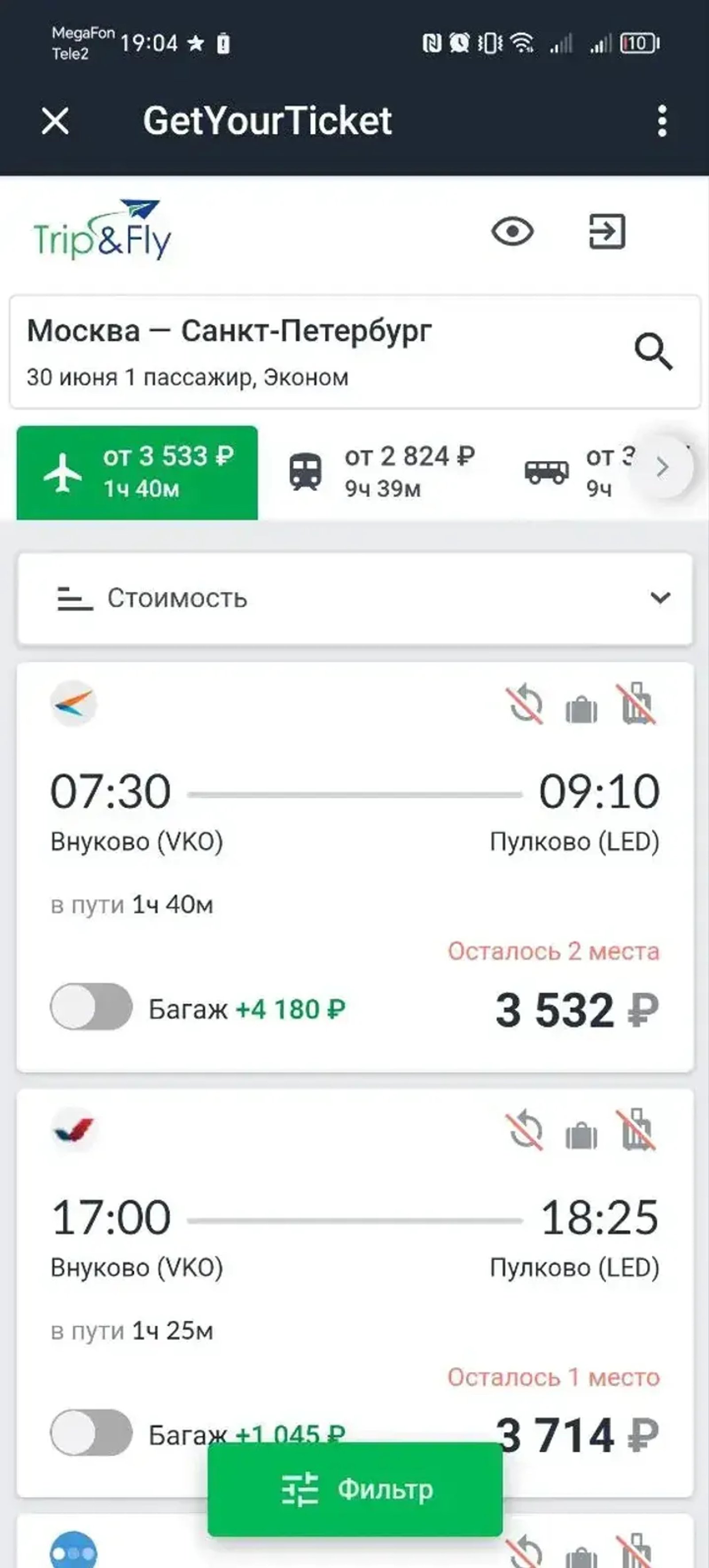 GetYourTicket в Телеграм — скриншот 3