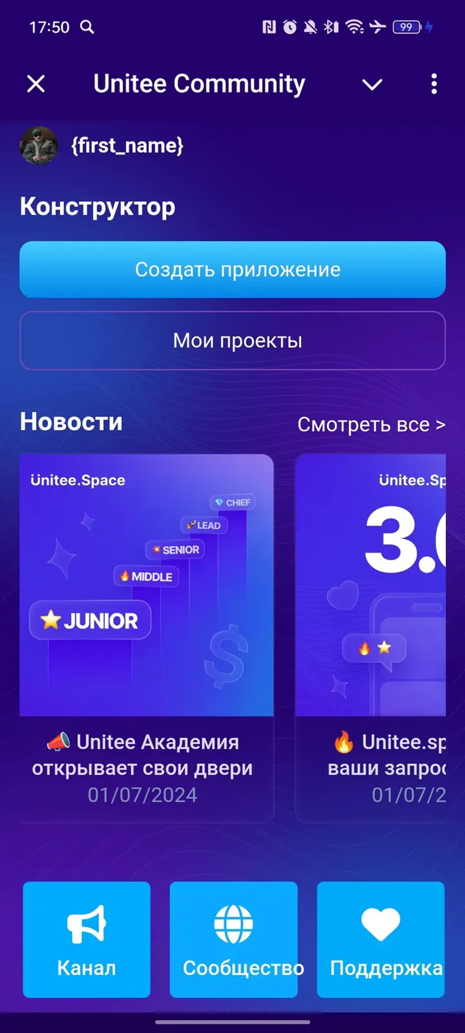 Unitee Community в Телеграм — скриншот 1