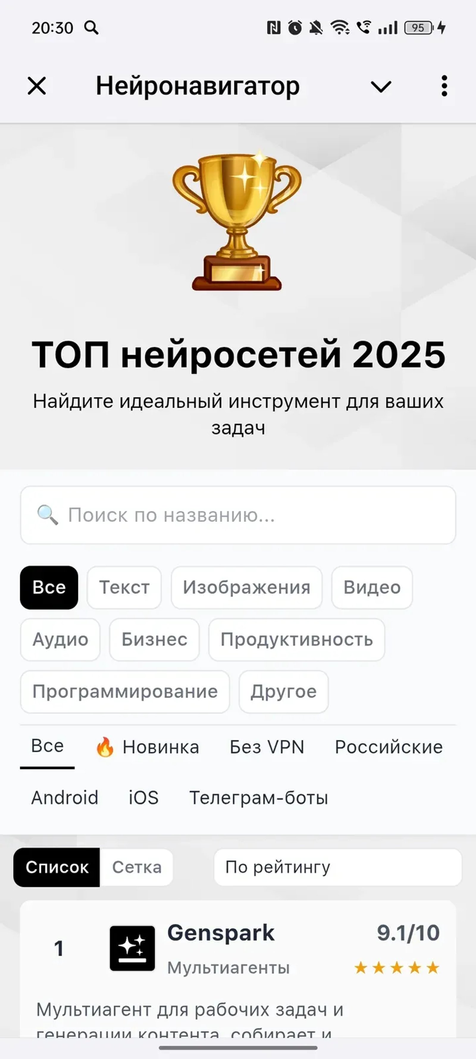 Нейронавигатор в Телеграм — скриншот 2