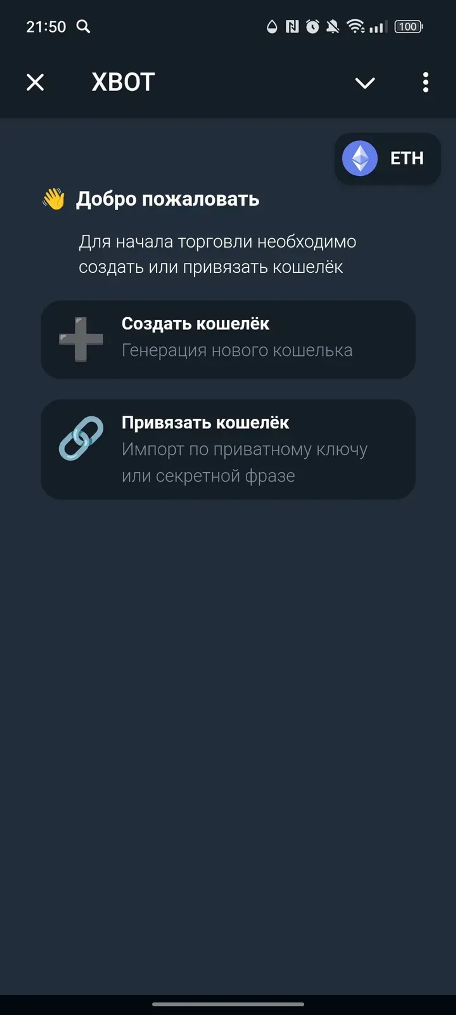 XBOT в Телеграм — скриншот 3