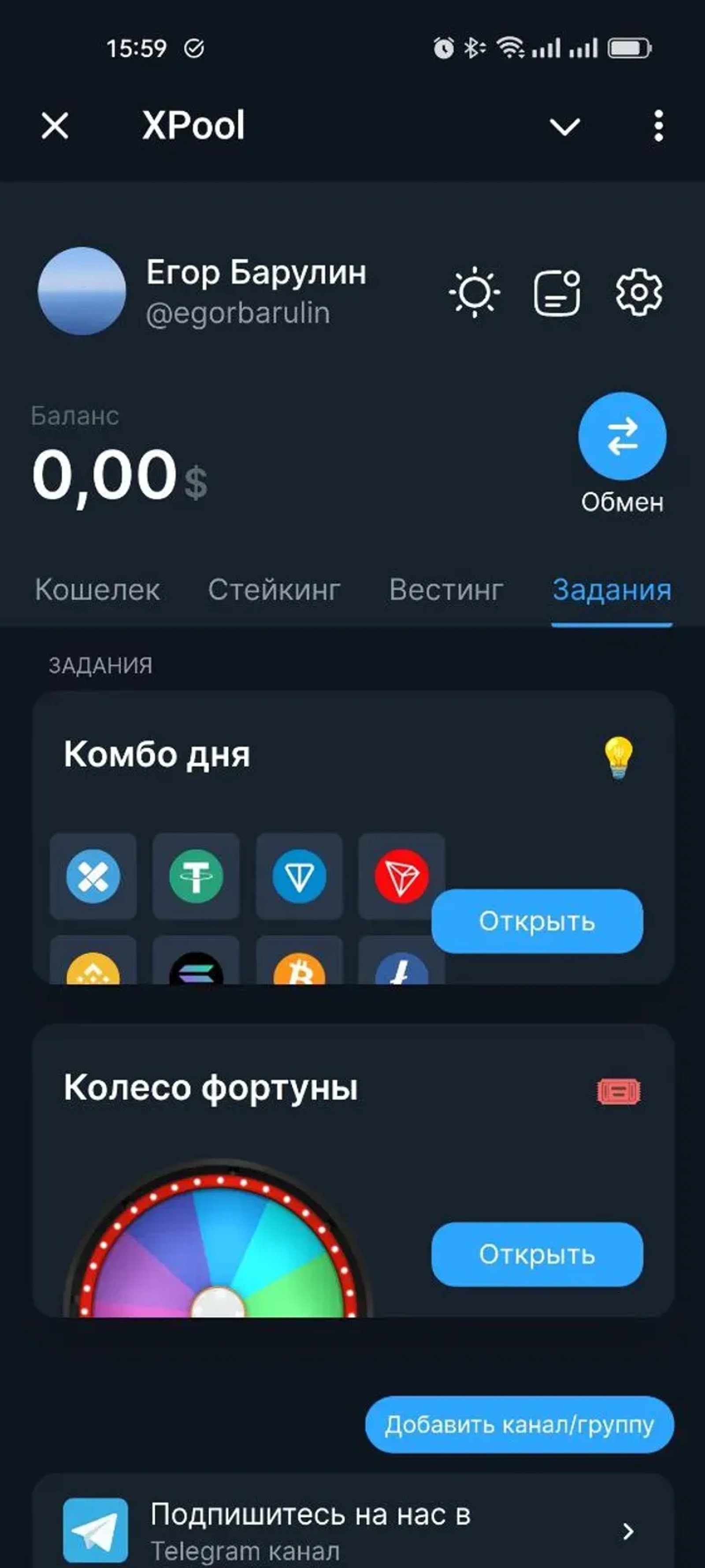 XPool в Телеграм — скриншот 4