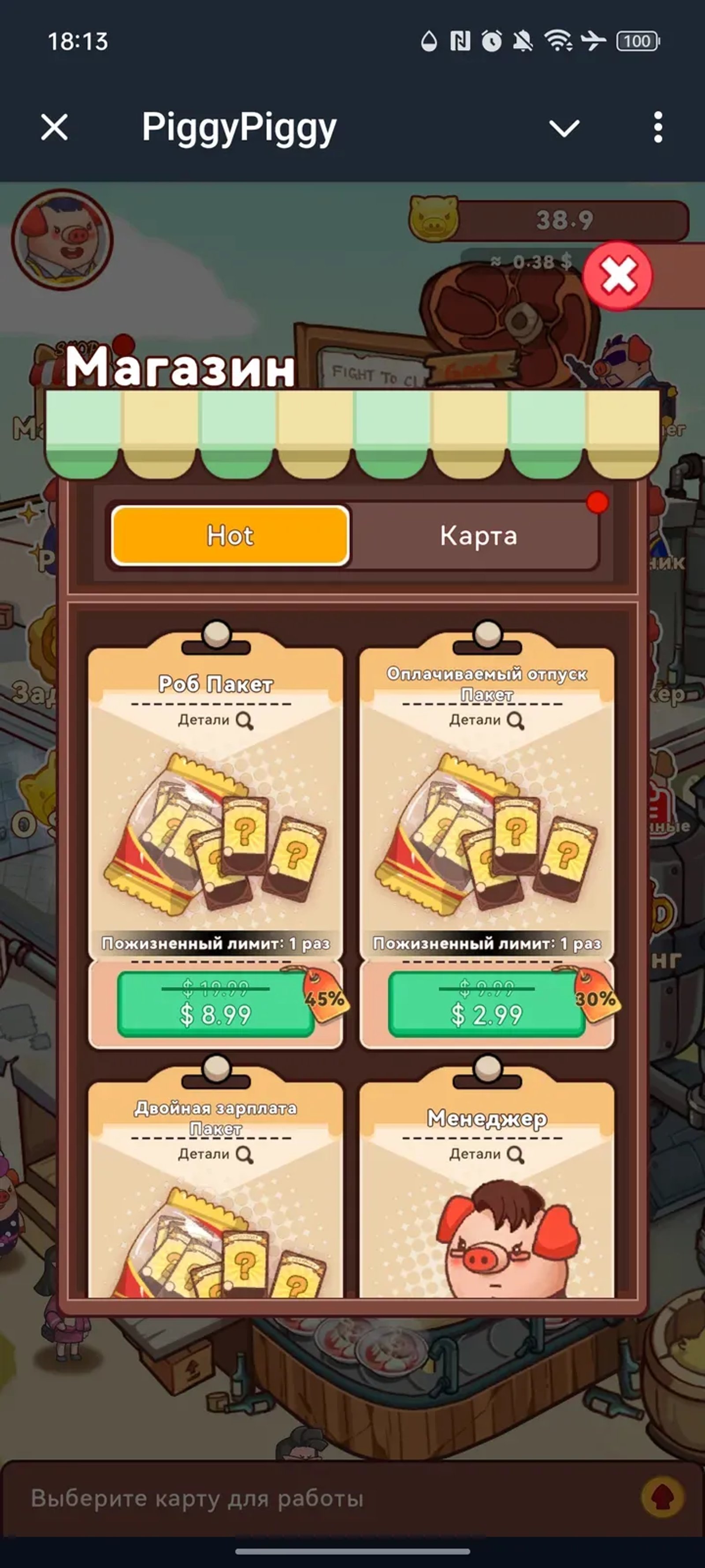 PiggyPiggy в Телеграм — скриншот 2