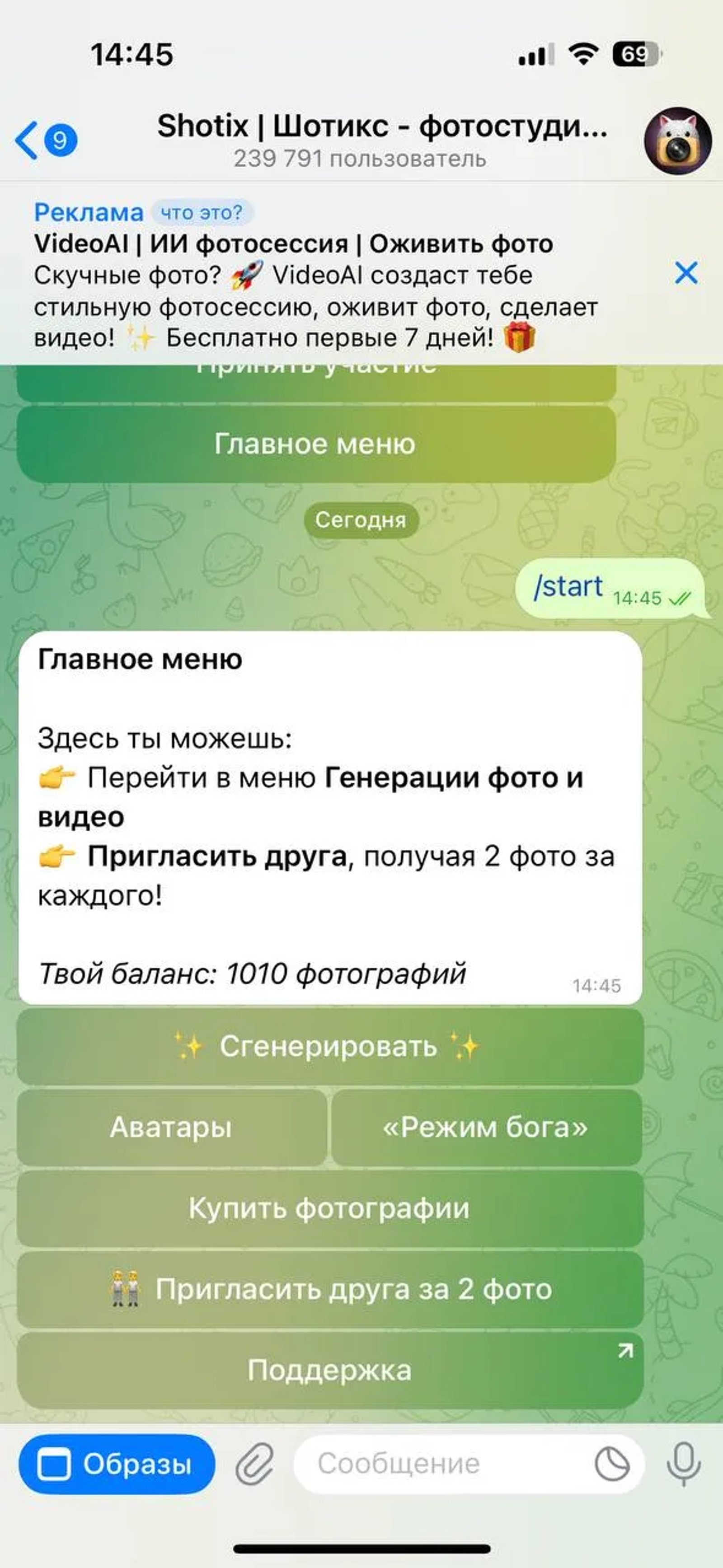 Shotix | Шотикс - фотостудия ИИ, фотосессия, чиз ии, remini в Телеграм — скриншот 3