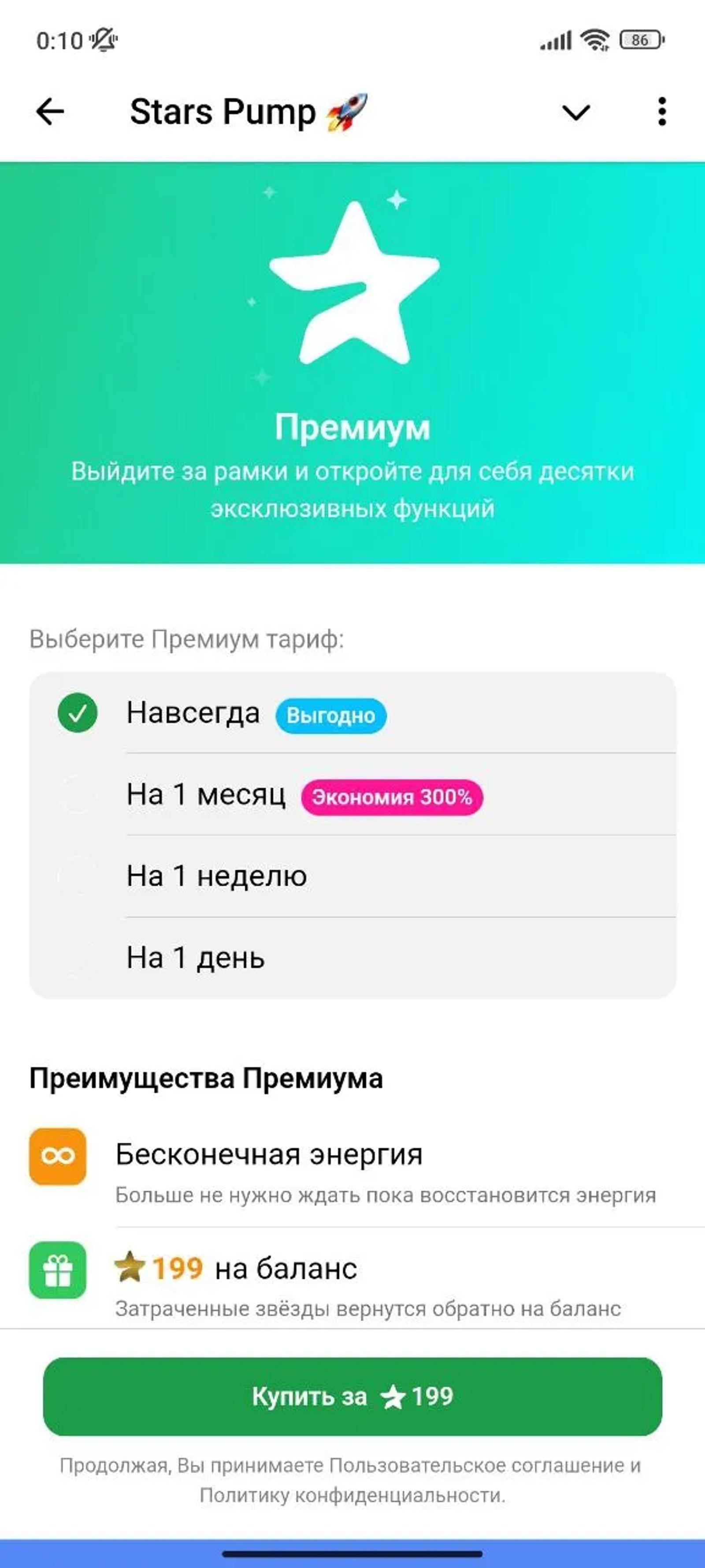 Stars Pump Премиум