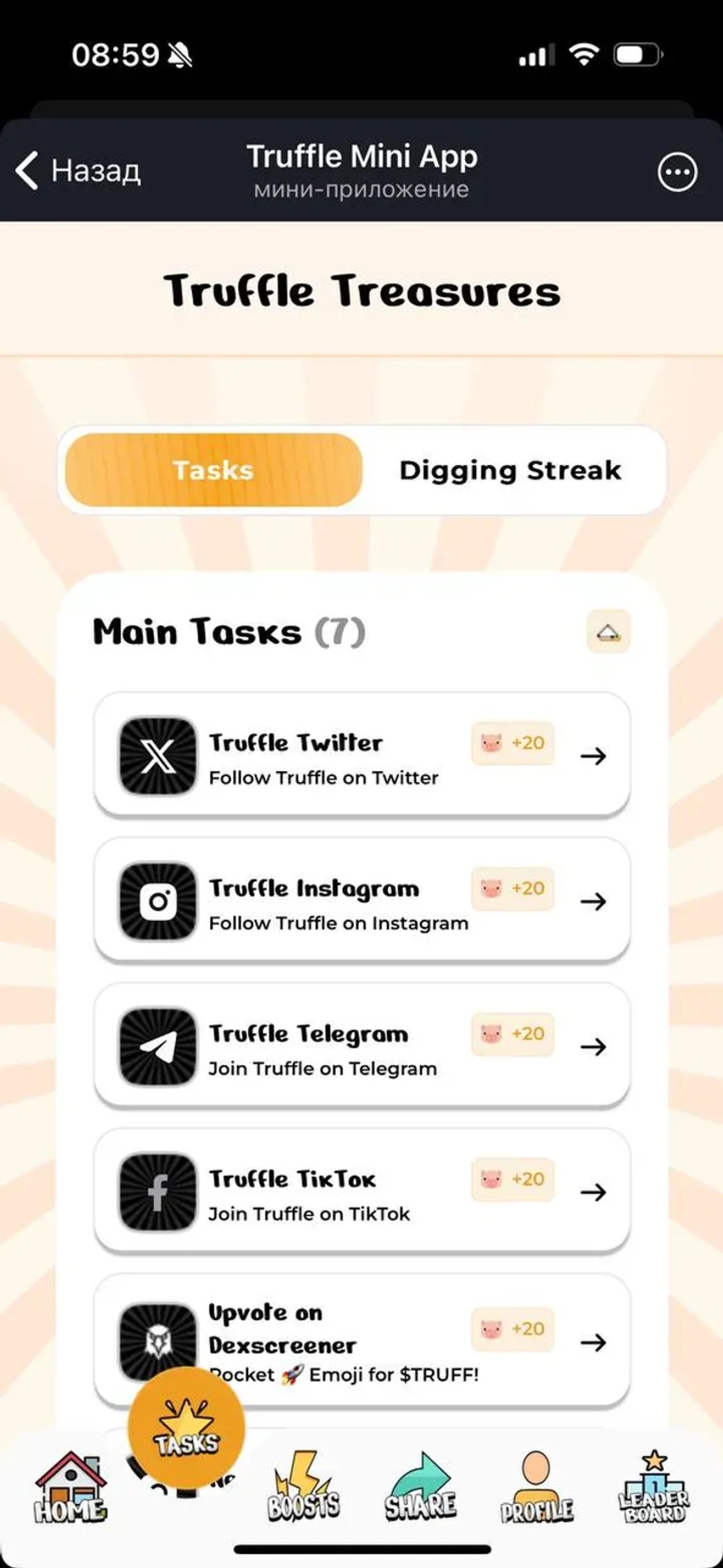 Truffle Mini App в Телеграм — скриншот 2