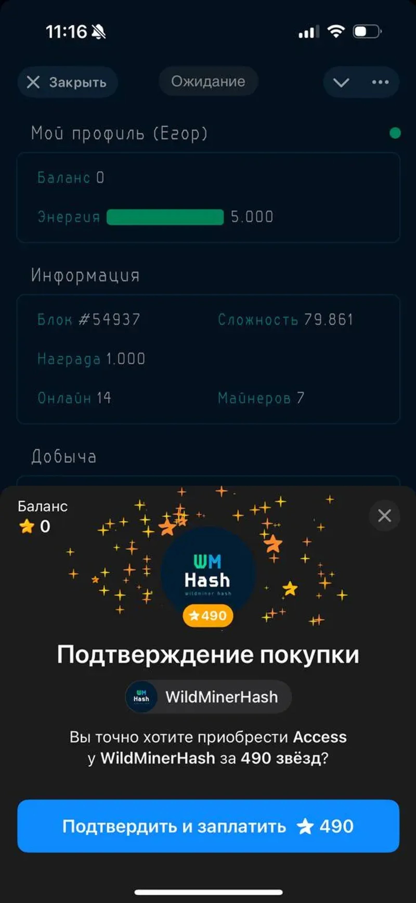 WildMinerHash в Телеграм — скриншот 6