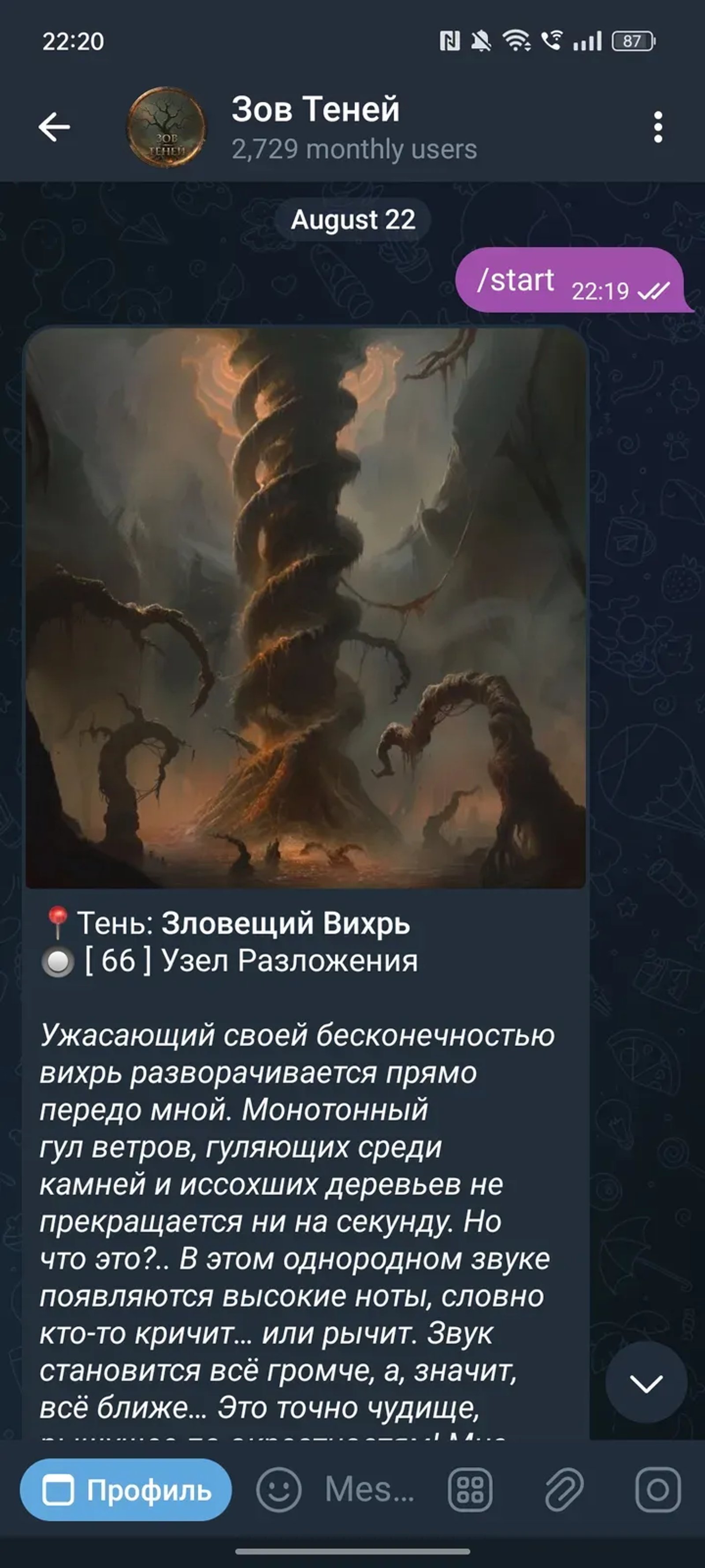 Зов Теней в Телеграм — скриншот 3