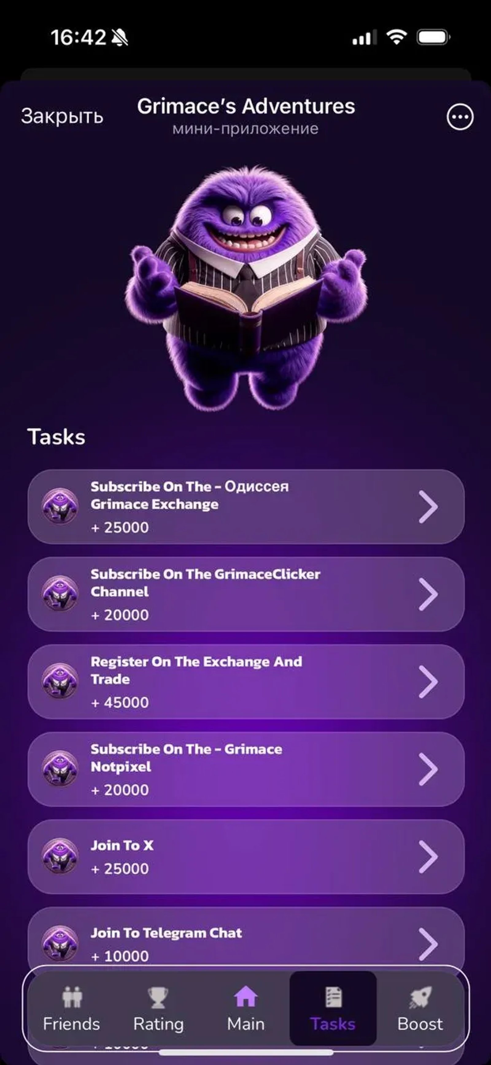 Grimace’s Adventures в Телеграм — скриншот 2