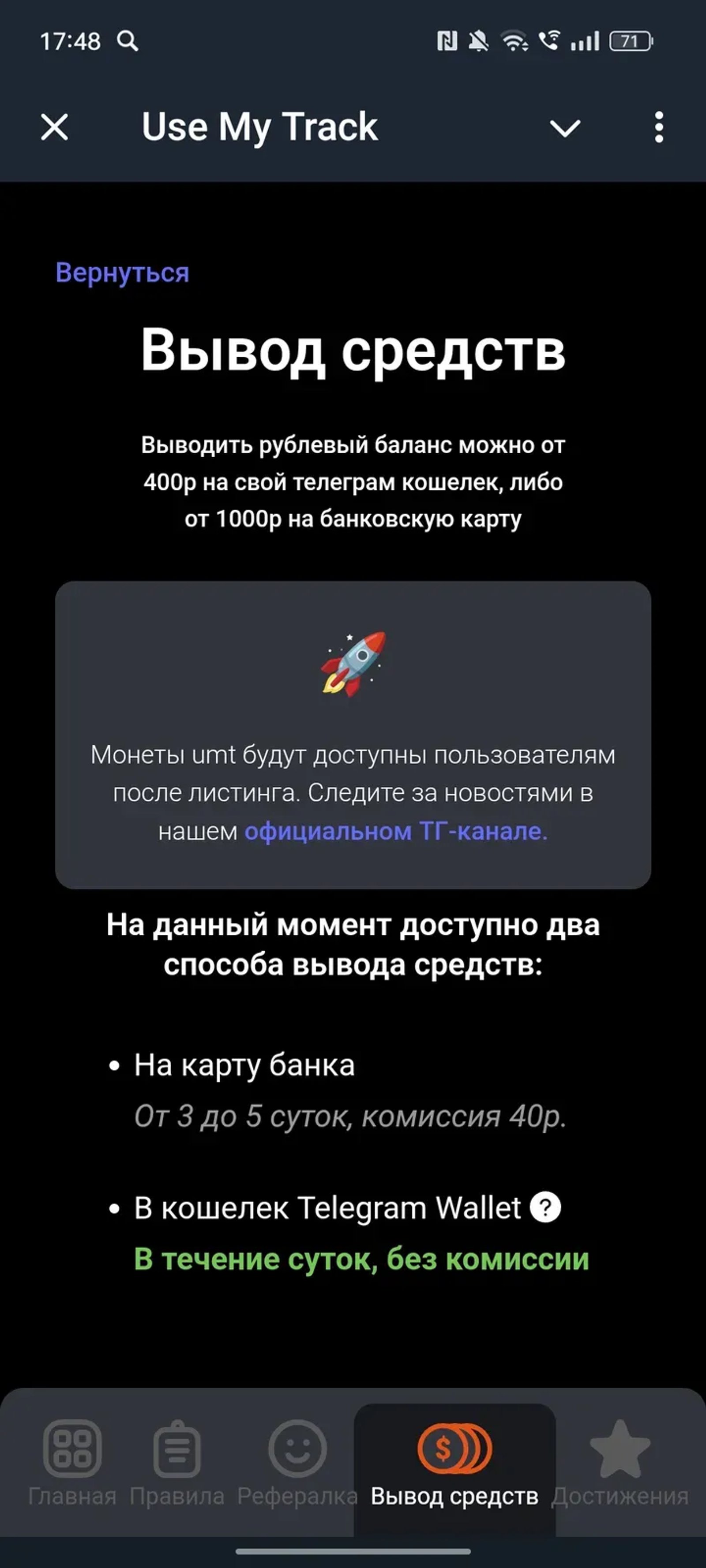 Use My Track в Телеграм — скриншот 4