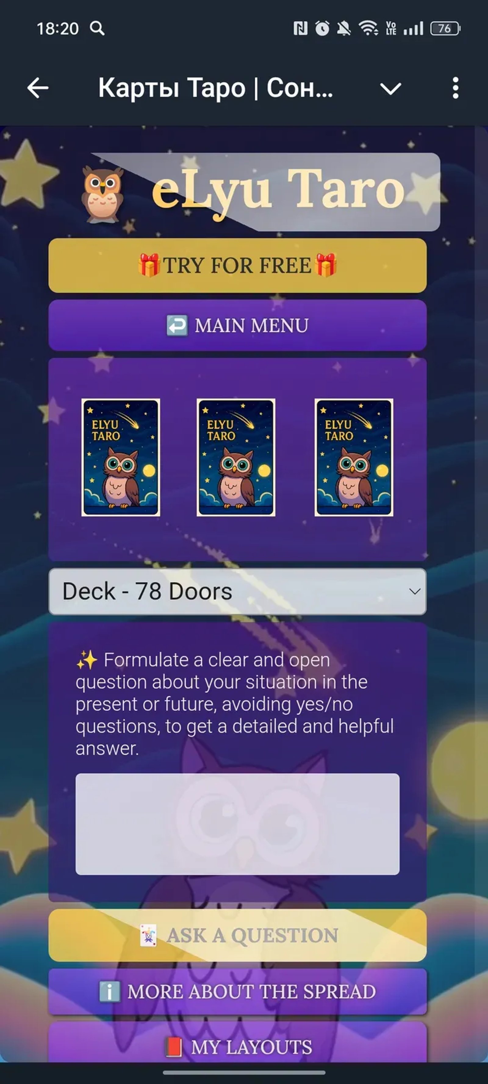 Карты Таро | Сонник | Дневник Совы в Телеграм — скриншот 3