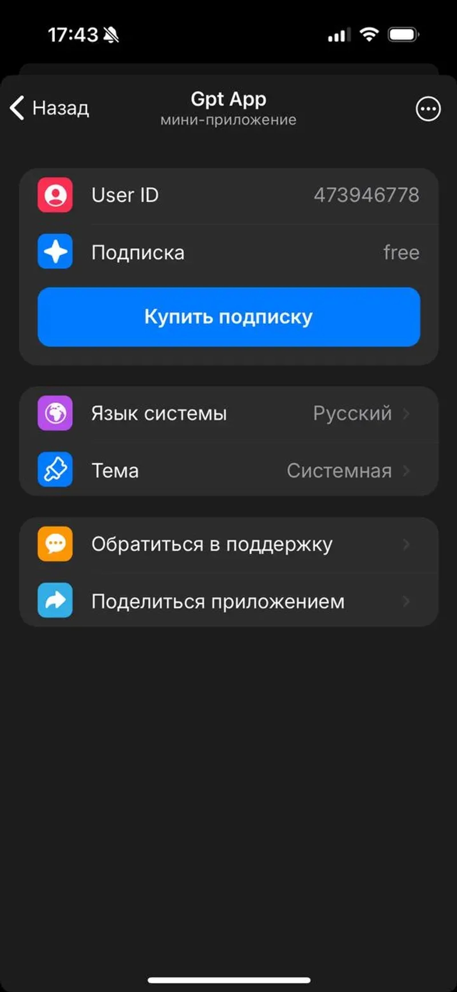 Gpt App в Телеграм — скриншот 4