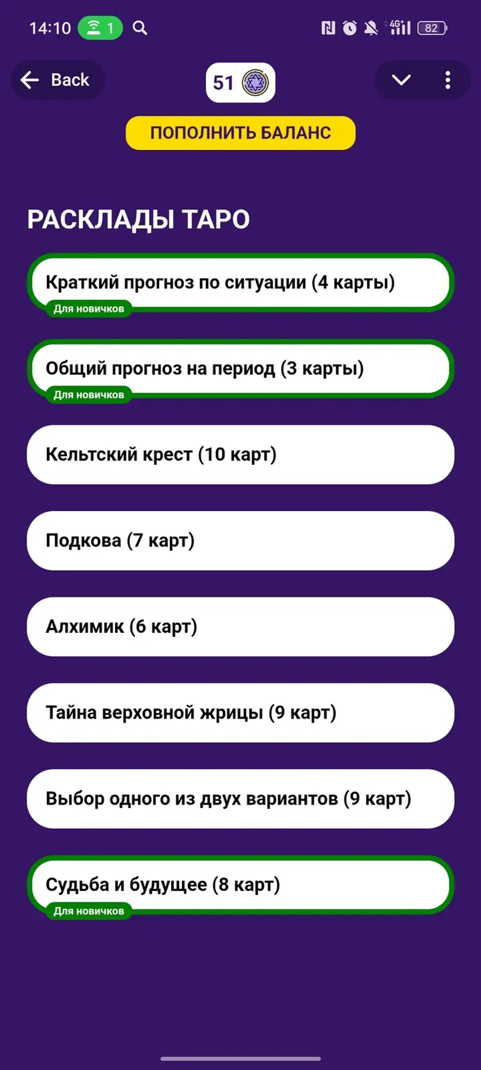 Tarot Official в Телеграм — скриншот 3