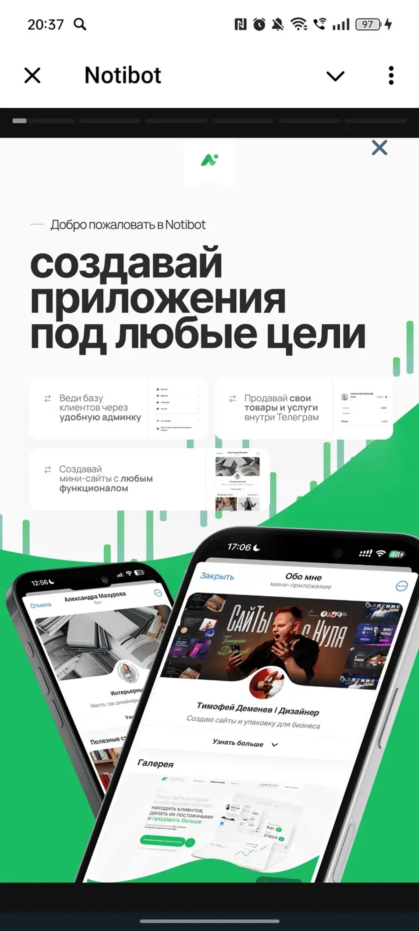 Notibot в Телеграм — скриншот 1