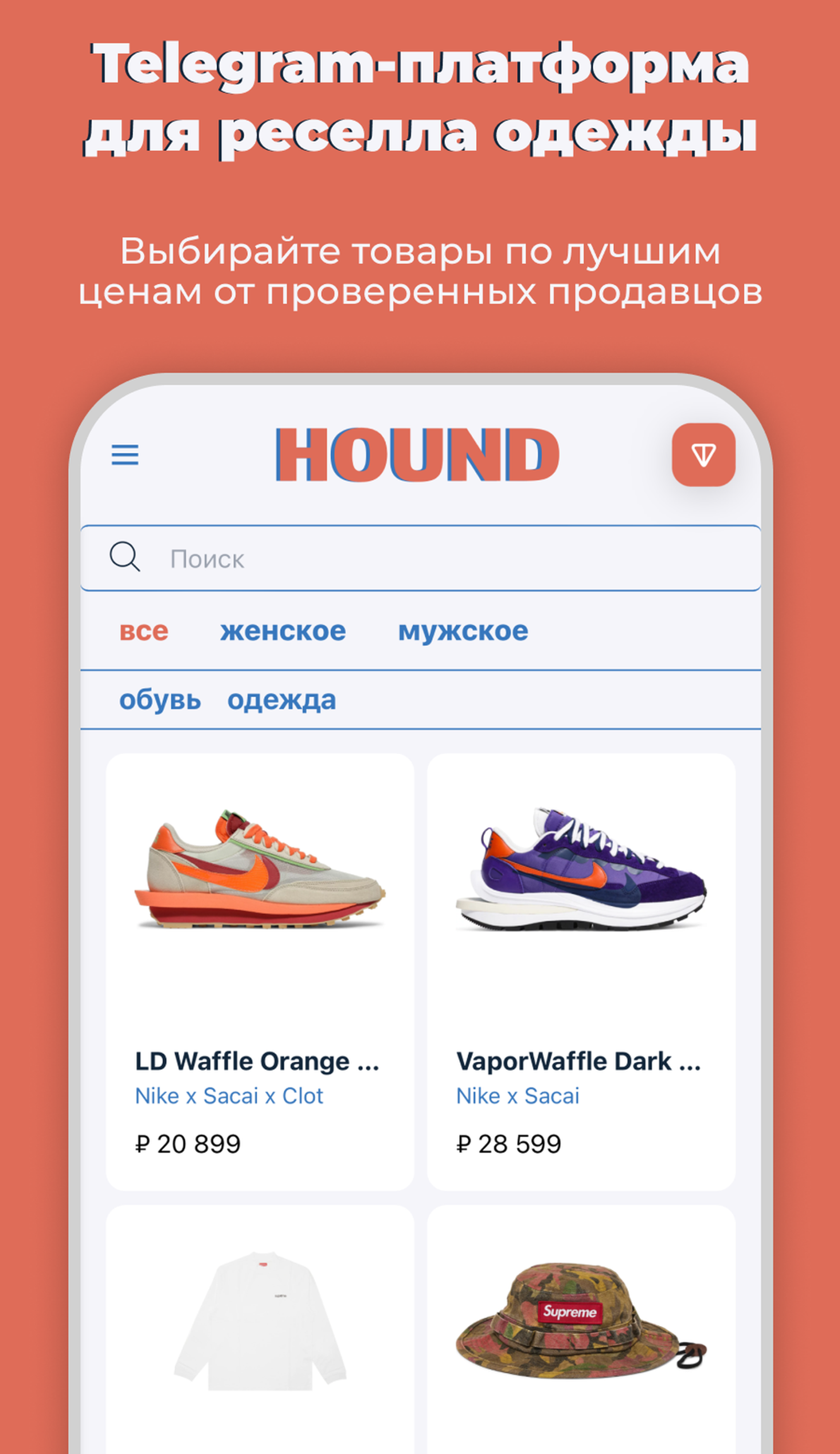 HOUND Market в Телеграм — скриншот 1