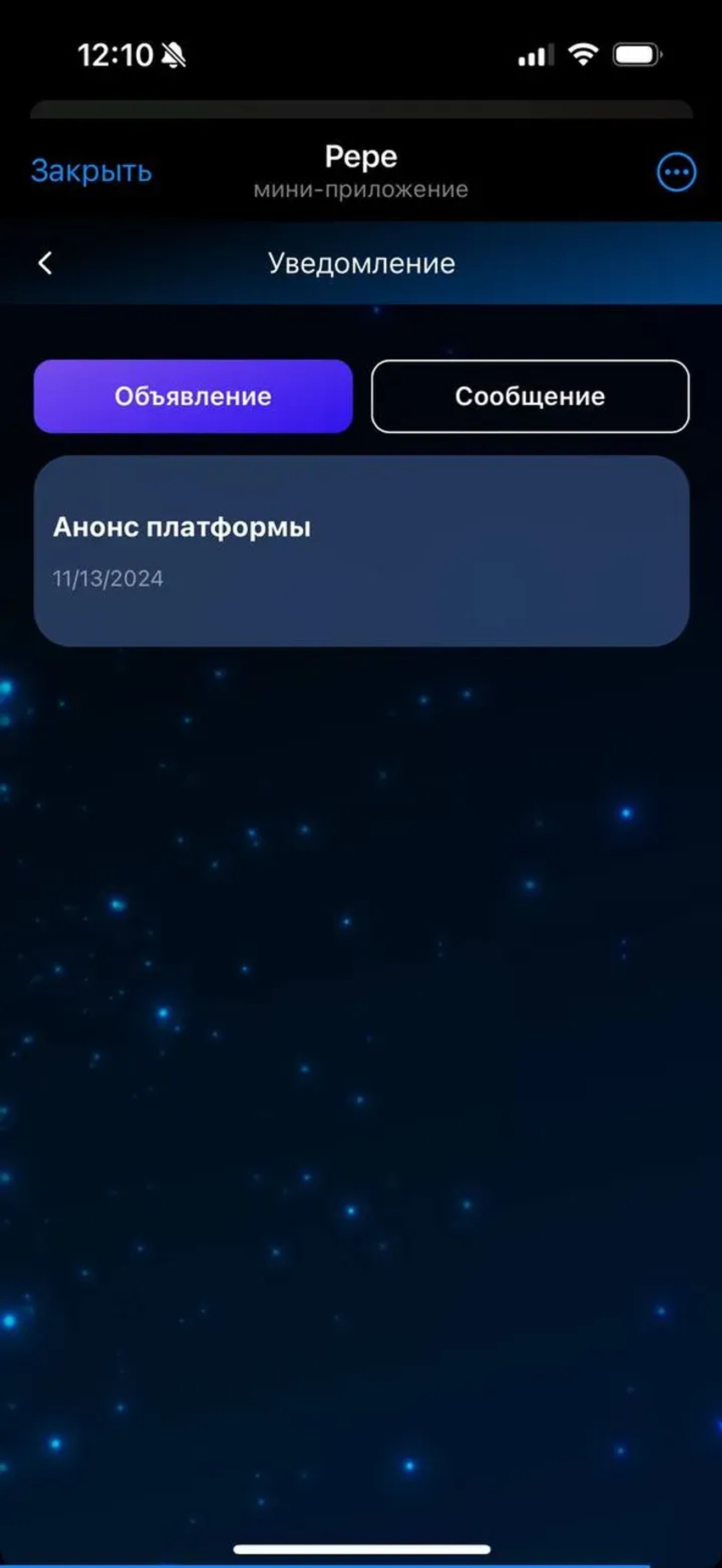 Pepe в Телеграм — скриншот 5