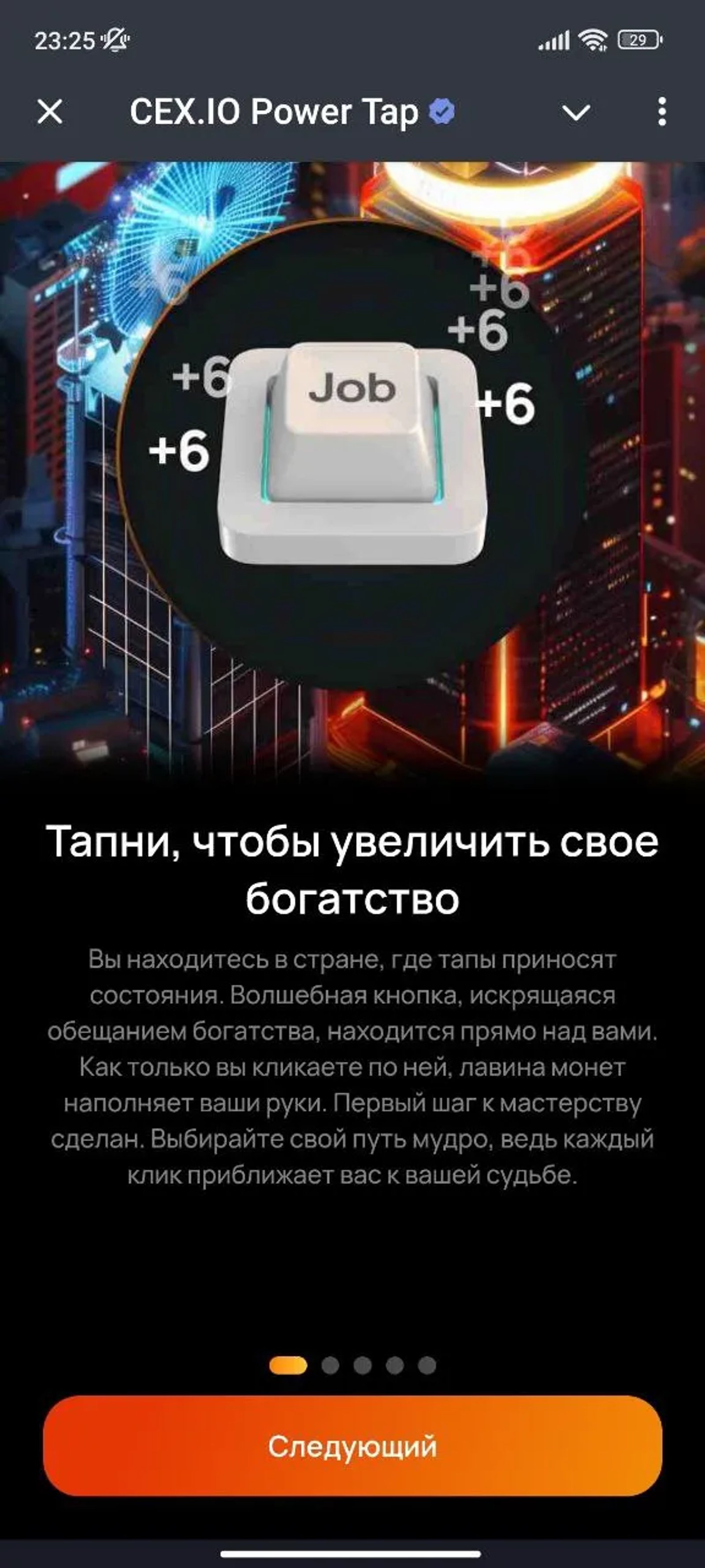 CEX.IO Power Tap Описание