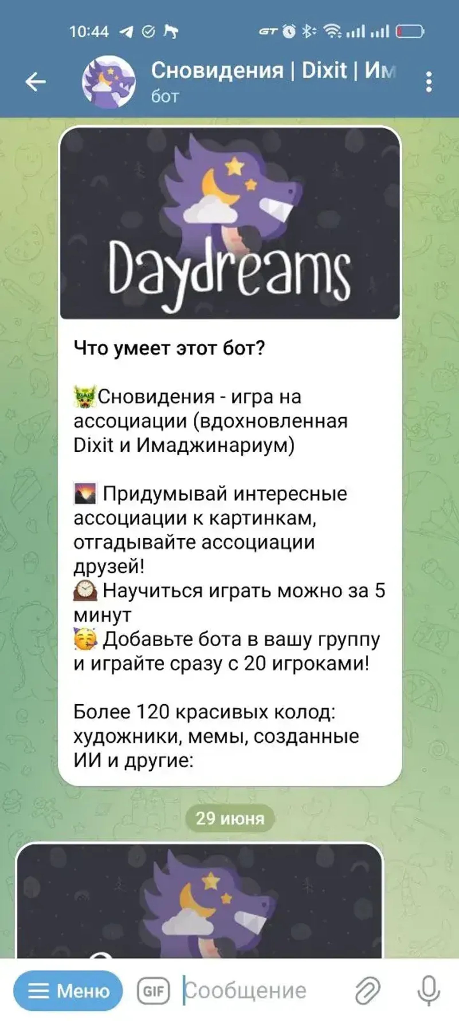 DayDreams | Dixit | Имаджинариум | Сновидения в Телеграм — скриншот 4