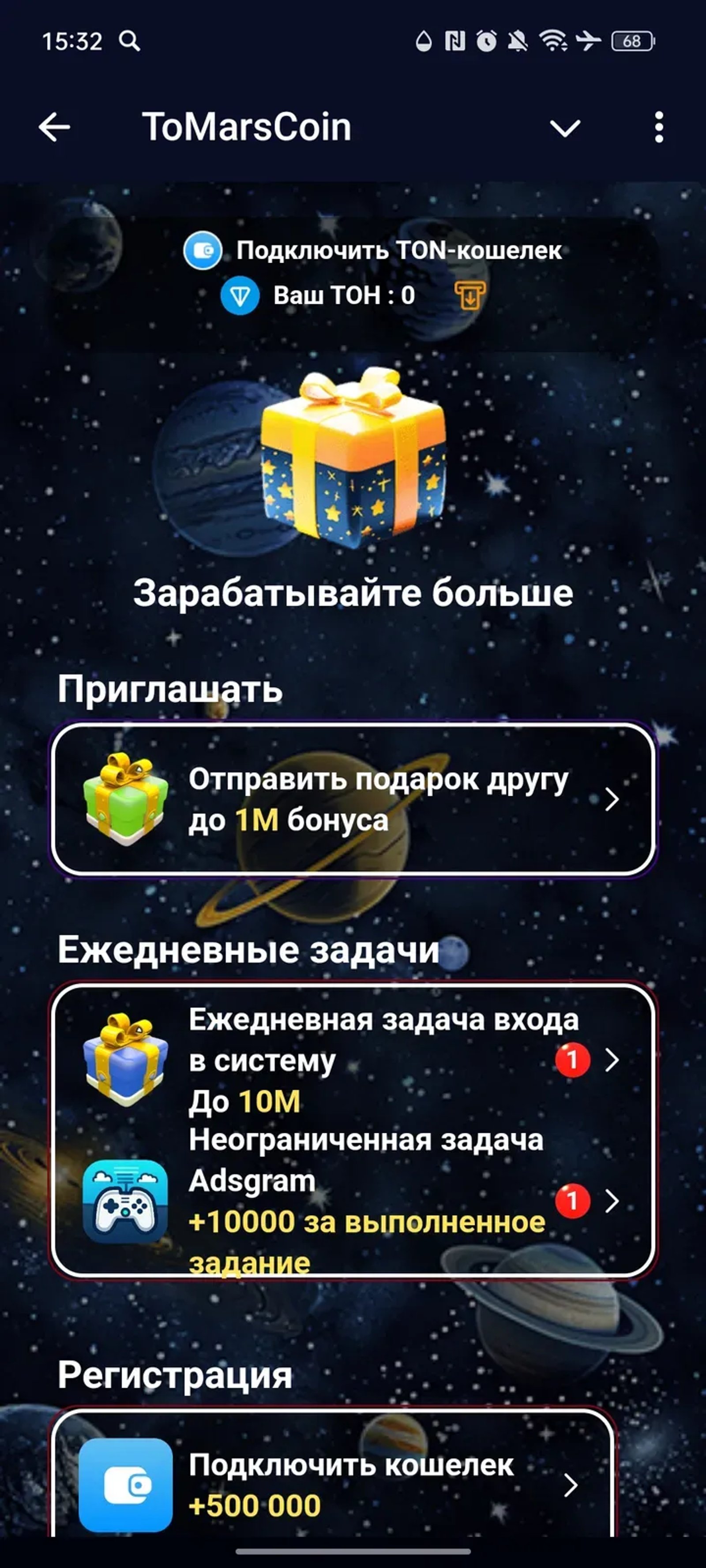 ToMarsCoin в Телеграм — скриншот 3