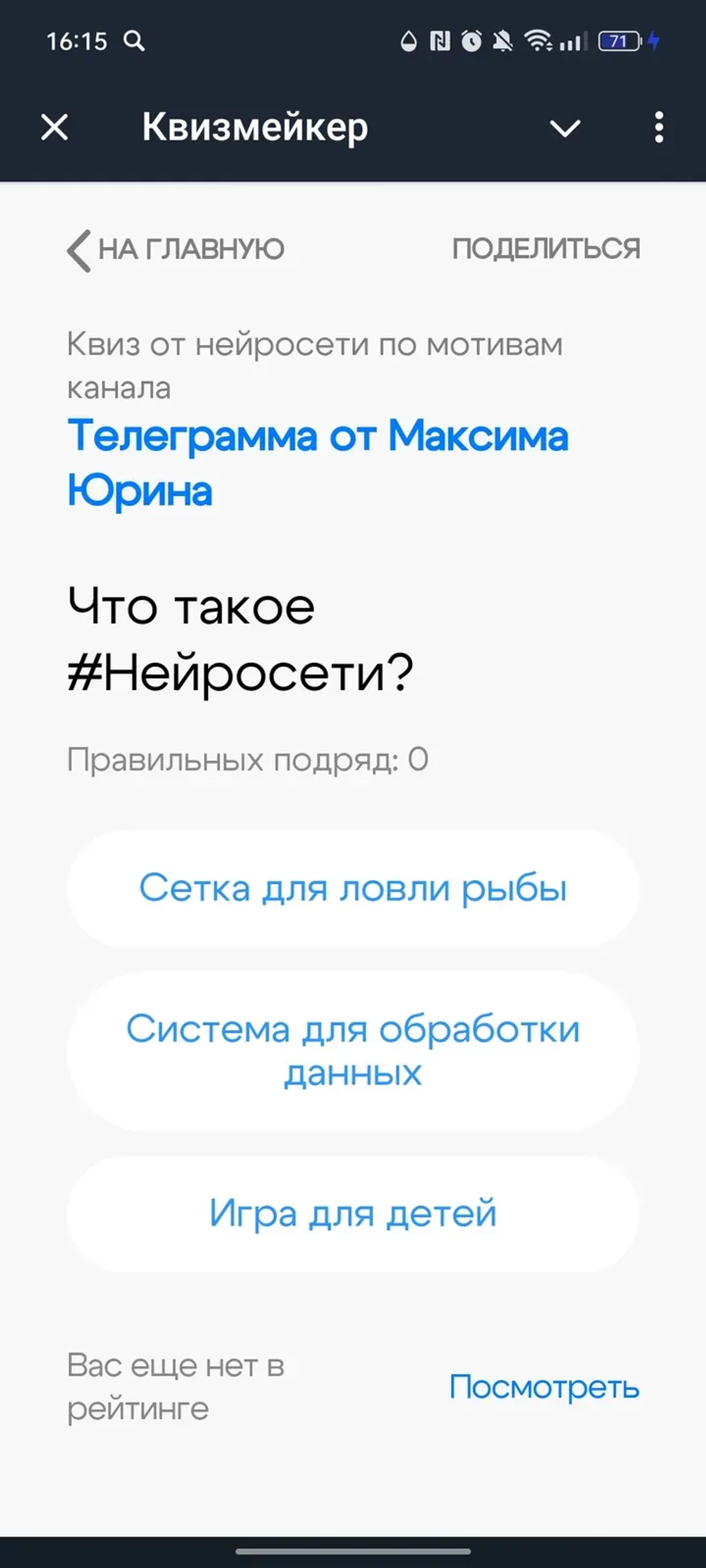 Квизмейкер в Телеграм — скриншот 2