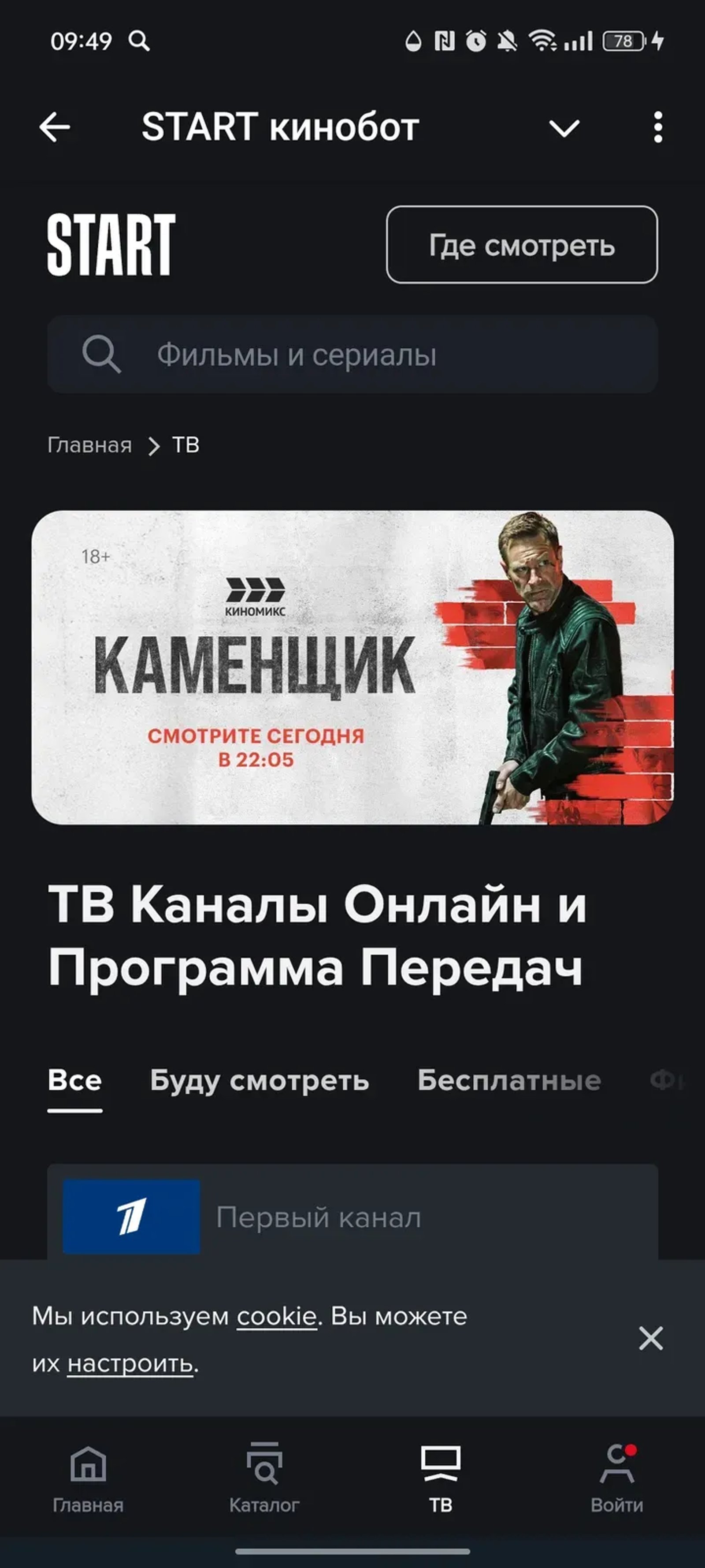 START кинобот в Телеграм — скриншот 3