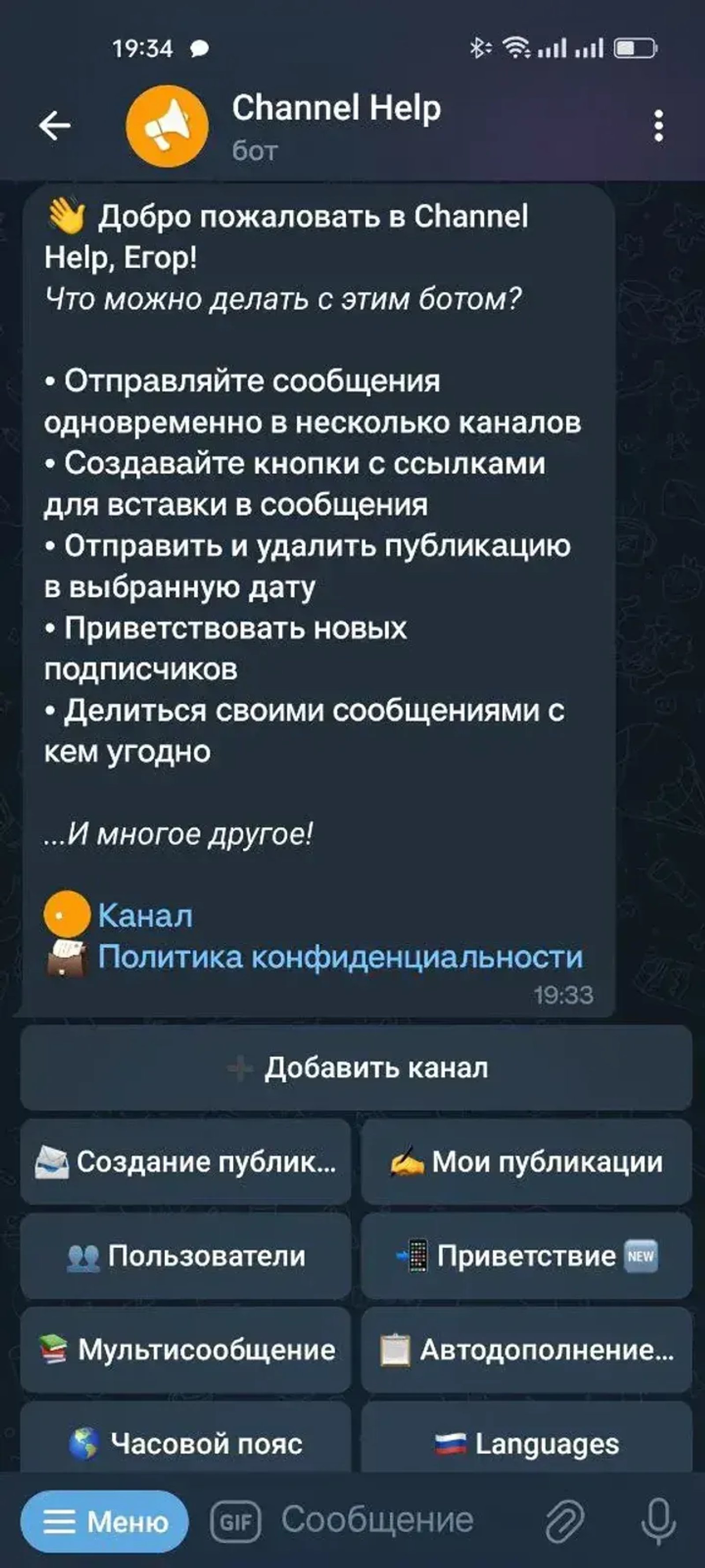Channel Help в Телеграм — скриншот 1