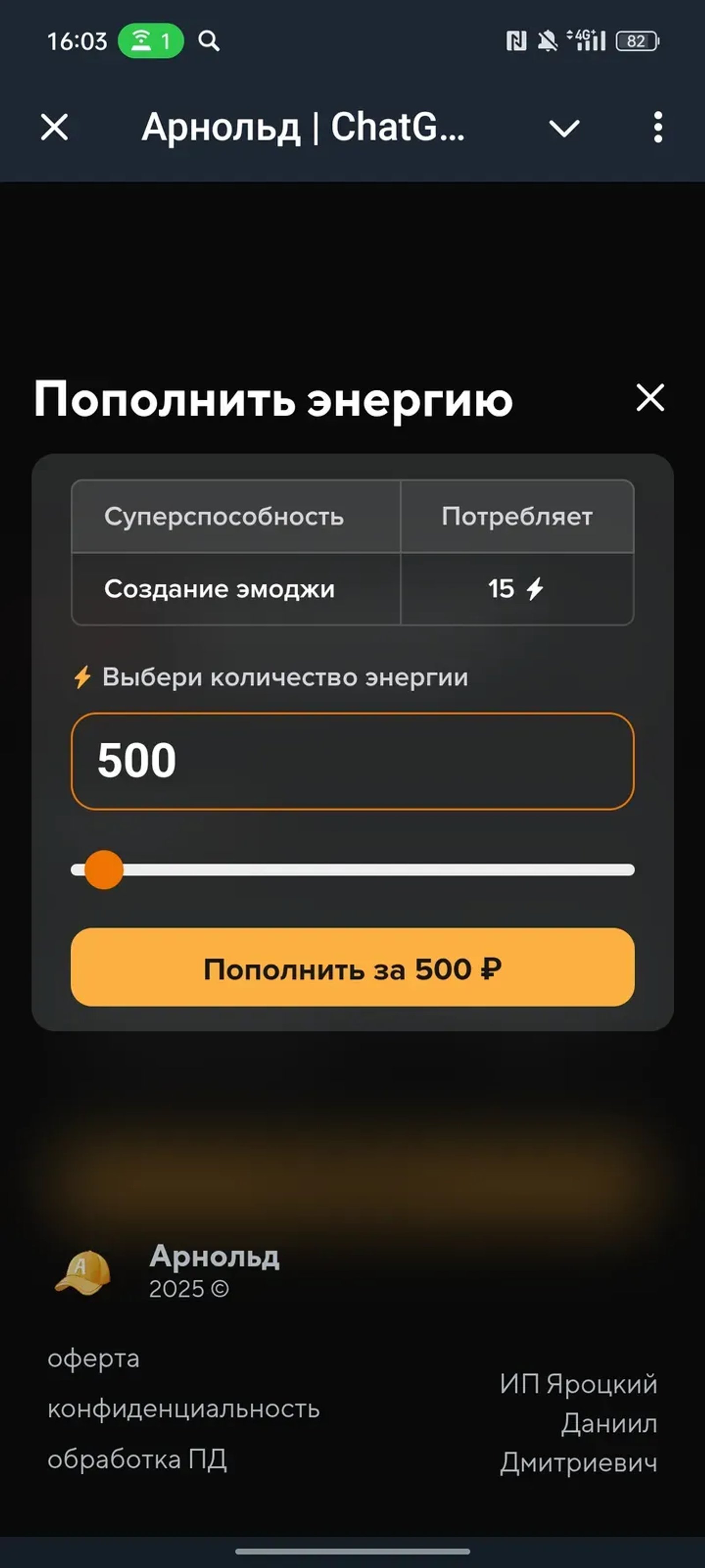 Арнольд в Телеграм — скриншот 4