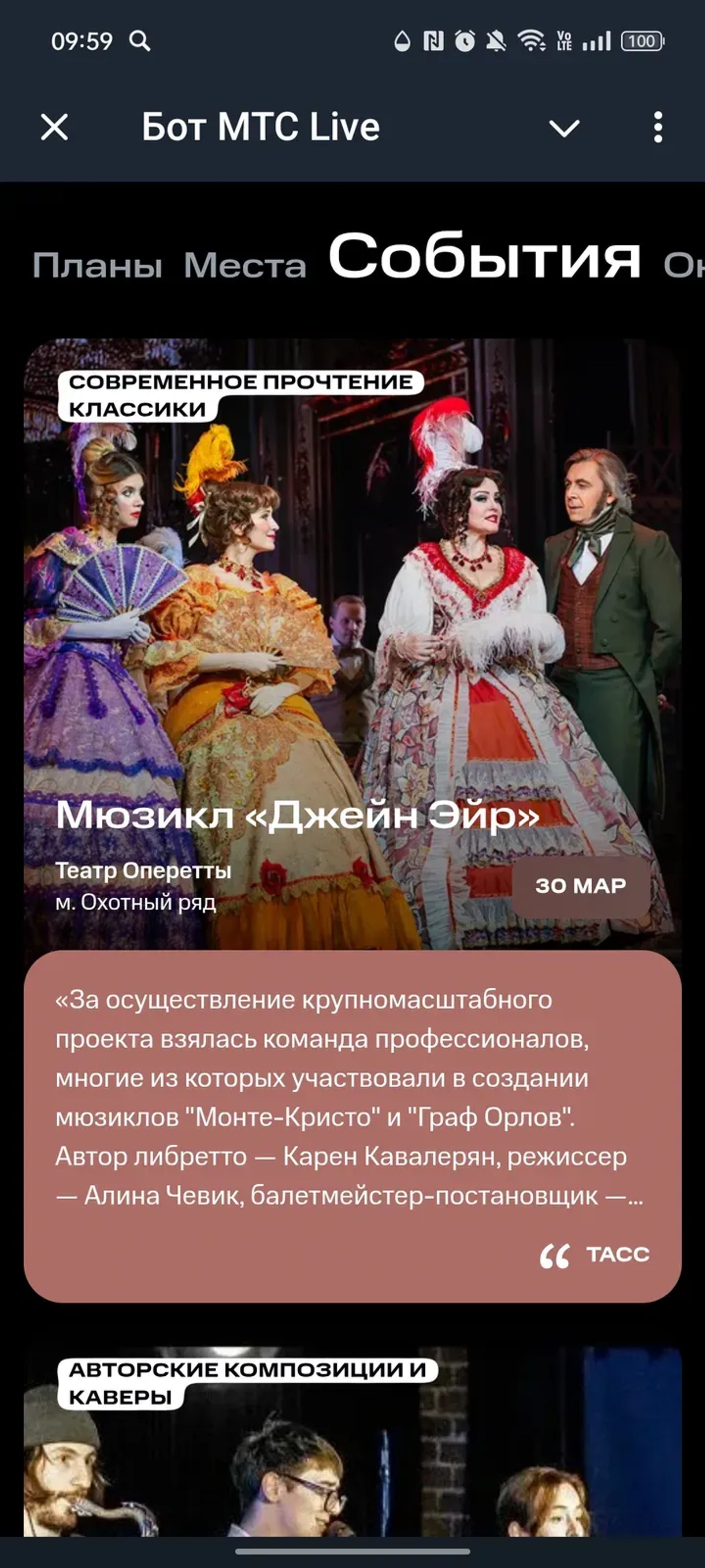 Бот МТС Live в Телеграм — скриншот 3