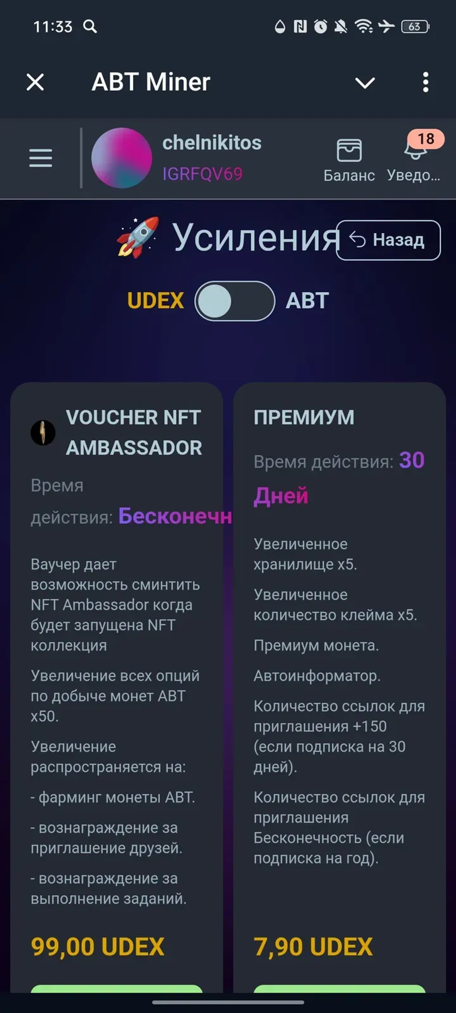 ABT Miner в Телеграм — скриншот 3