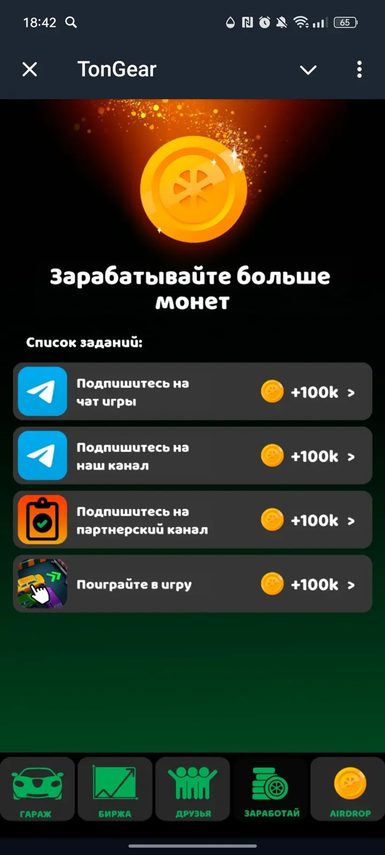 TonGear в Телеграм — скриншот 4