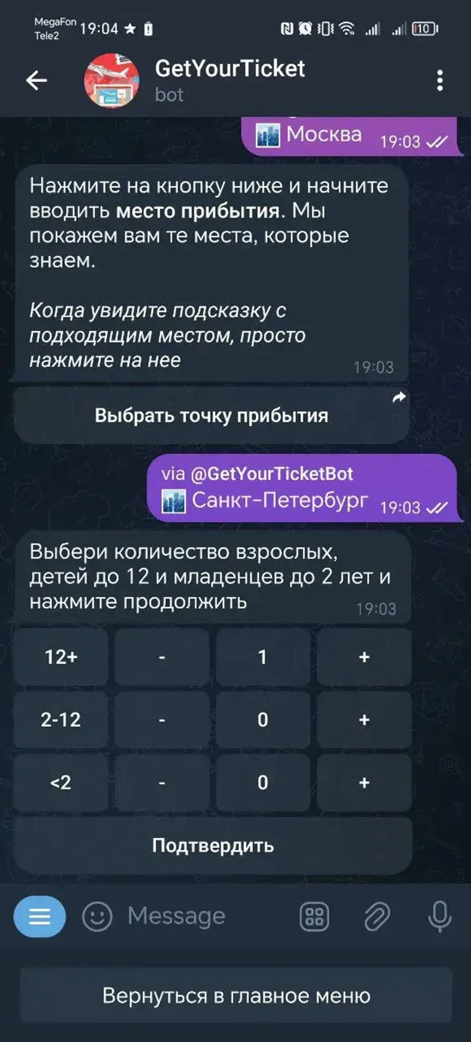GetYourTicket в Телеграм — скриншот 2