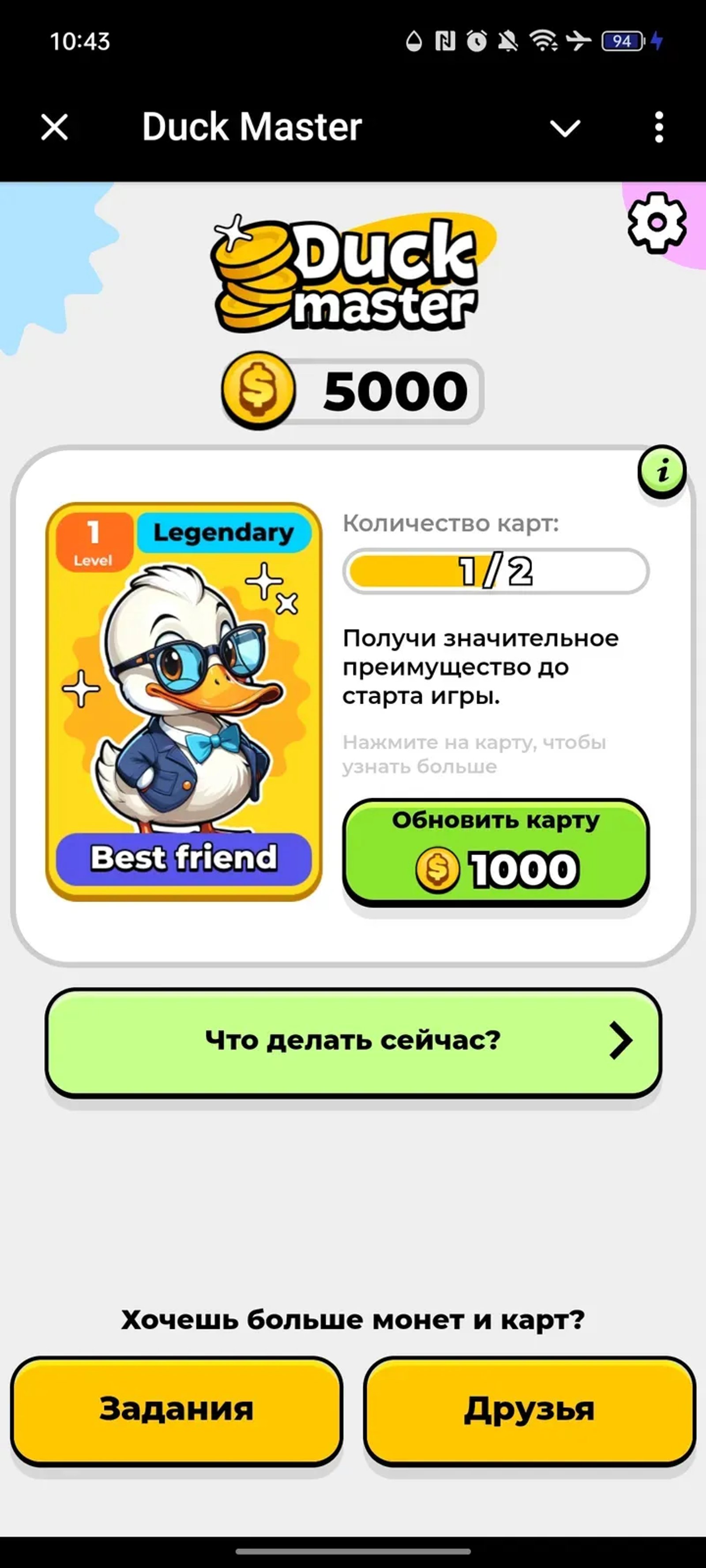Duck Master в Телеграм — скриншот 1