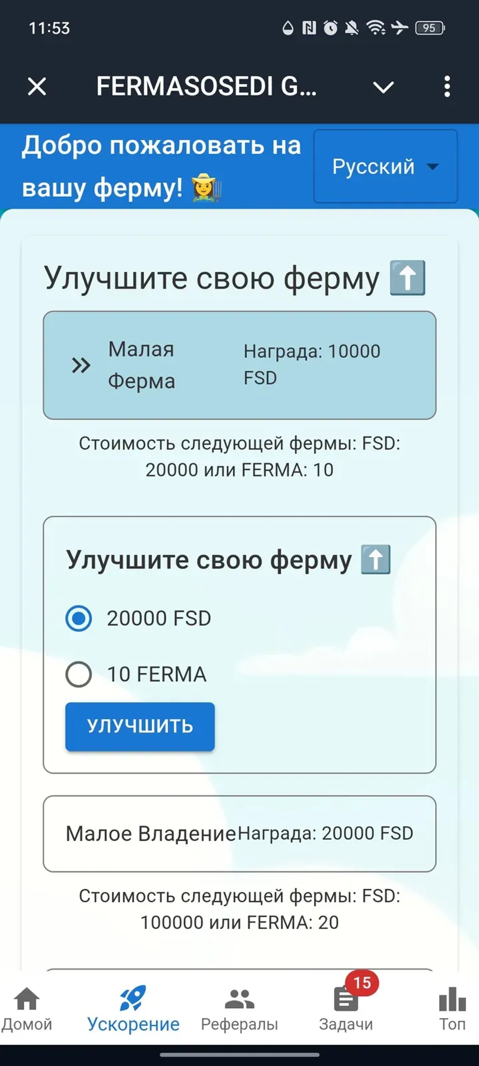 FERMASOSEDI GAME в Телеграм — скриншот 2