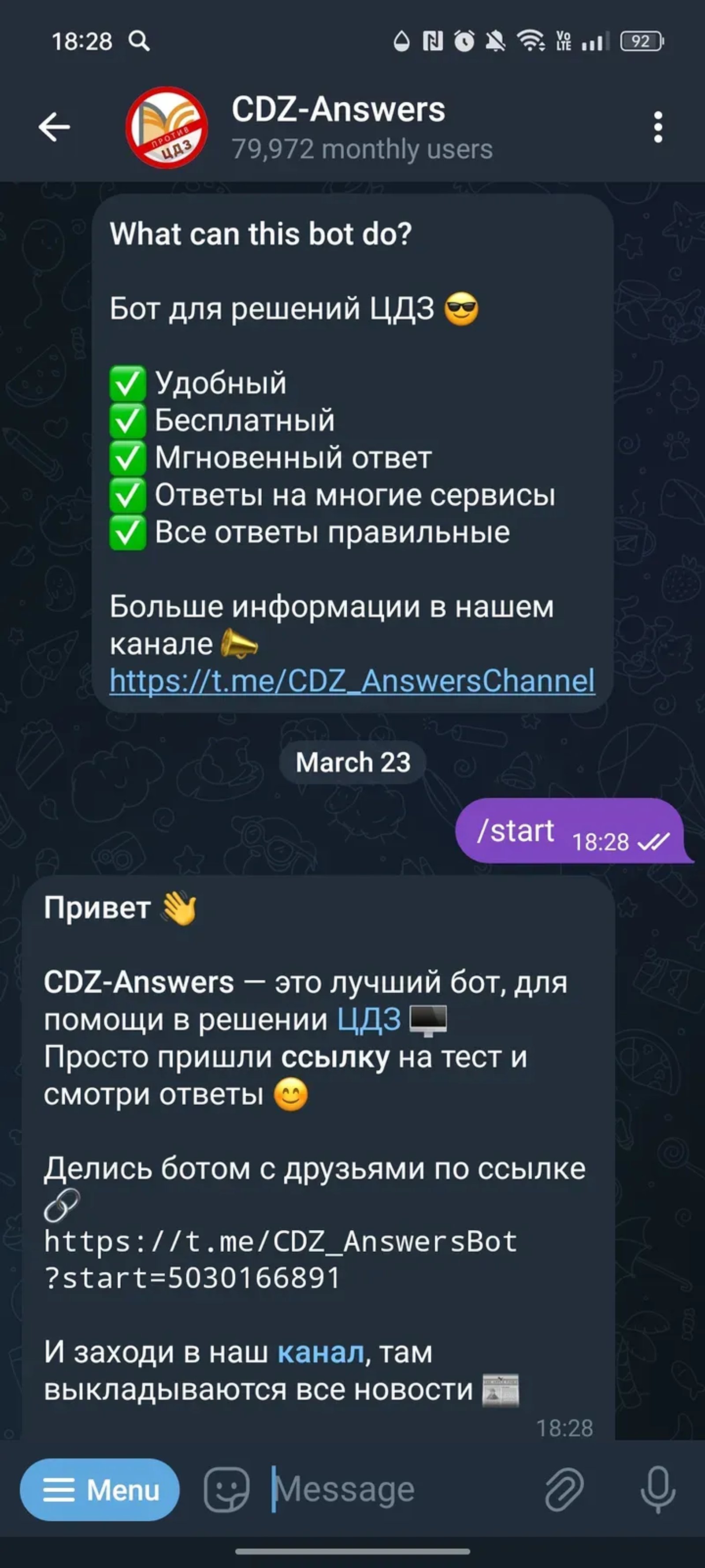 CDZ-Answers в Телеграм — скриншот 1