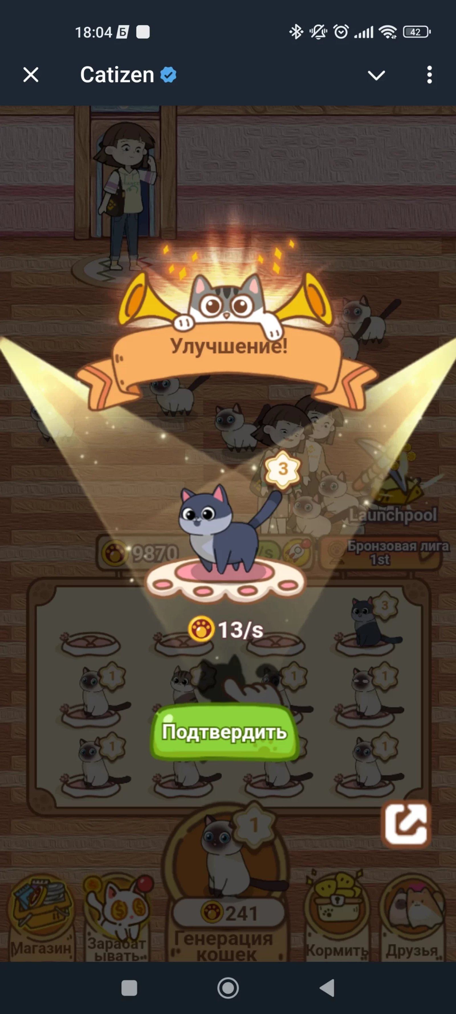Catizen Рост