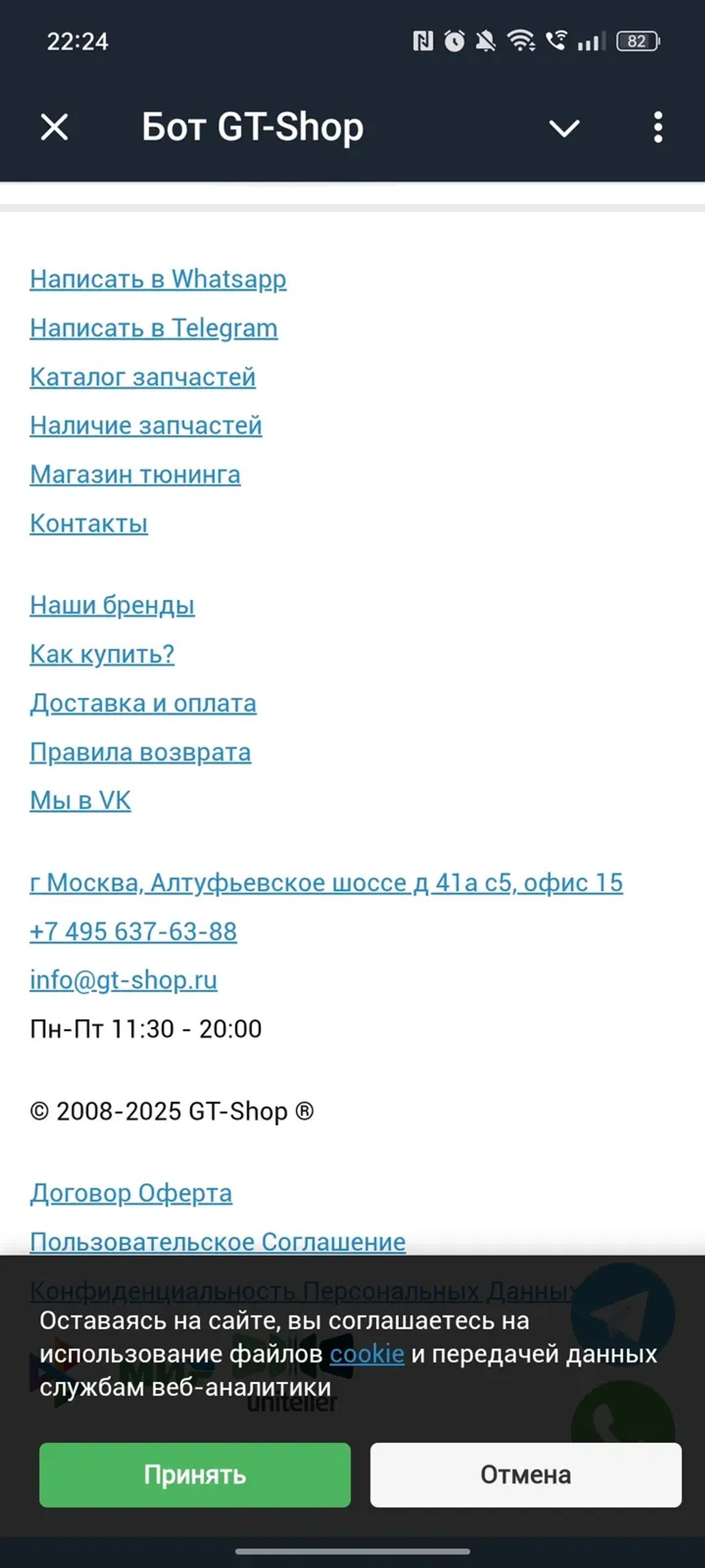 gtshoppartsbot Telegram Screenshot 4