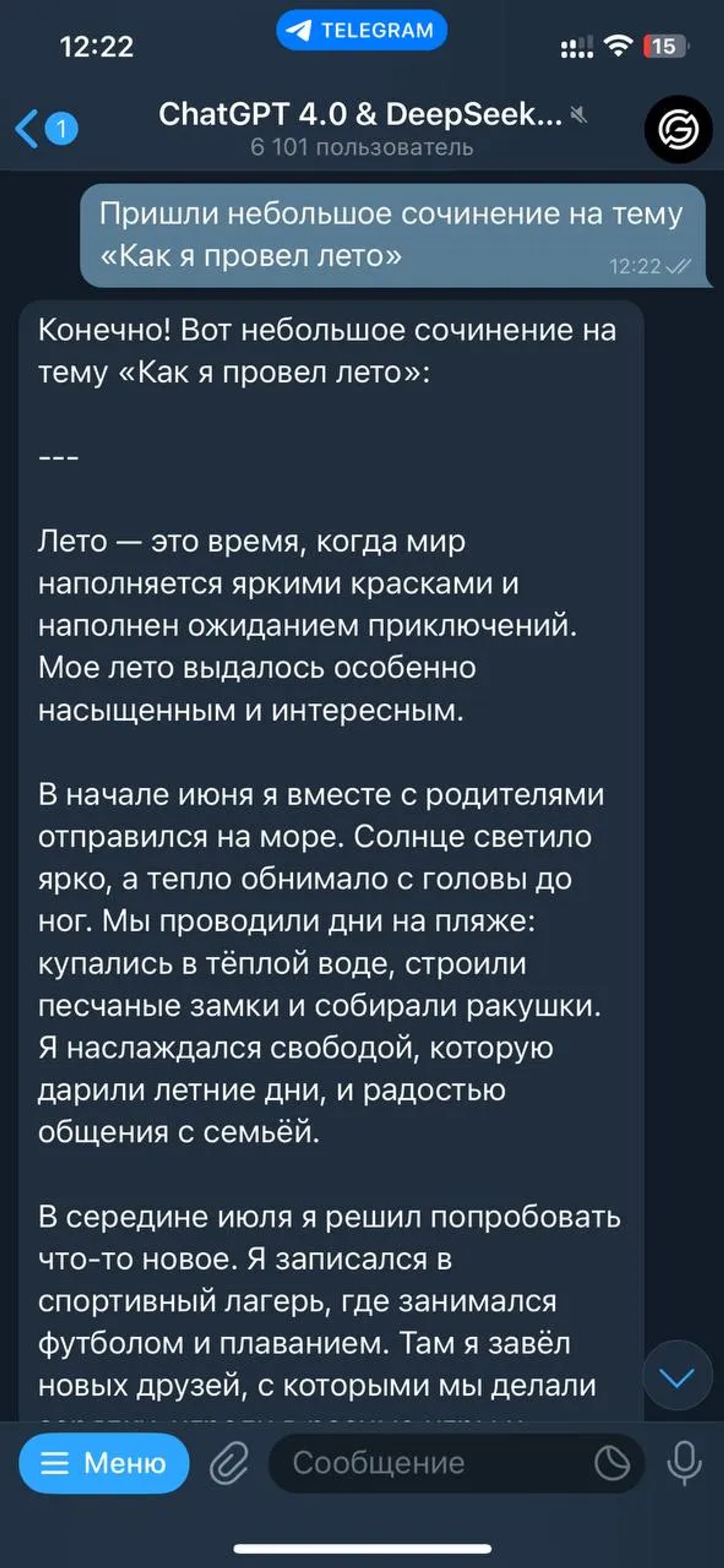 ChatGPT 4.1 & DeepSeek Нейросеть бесплатно в Телеграм — скриншот 2