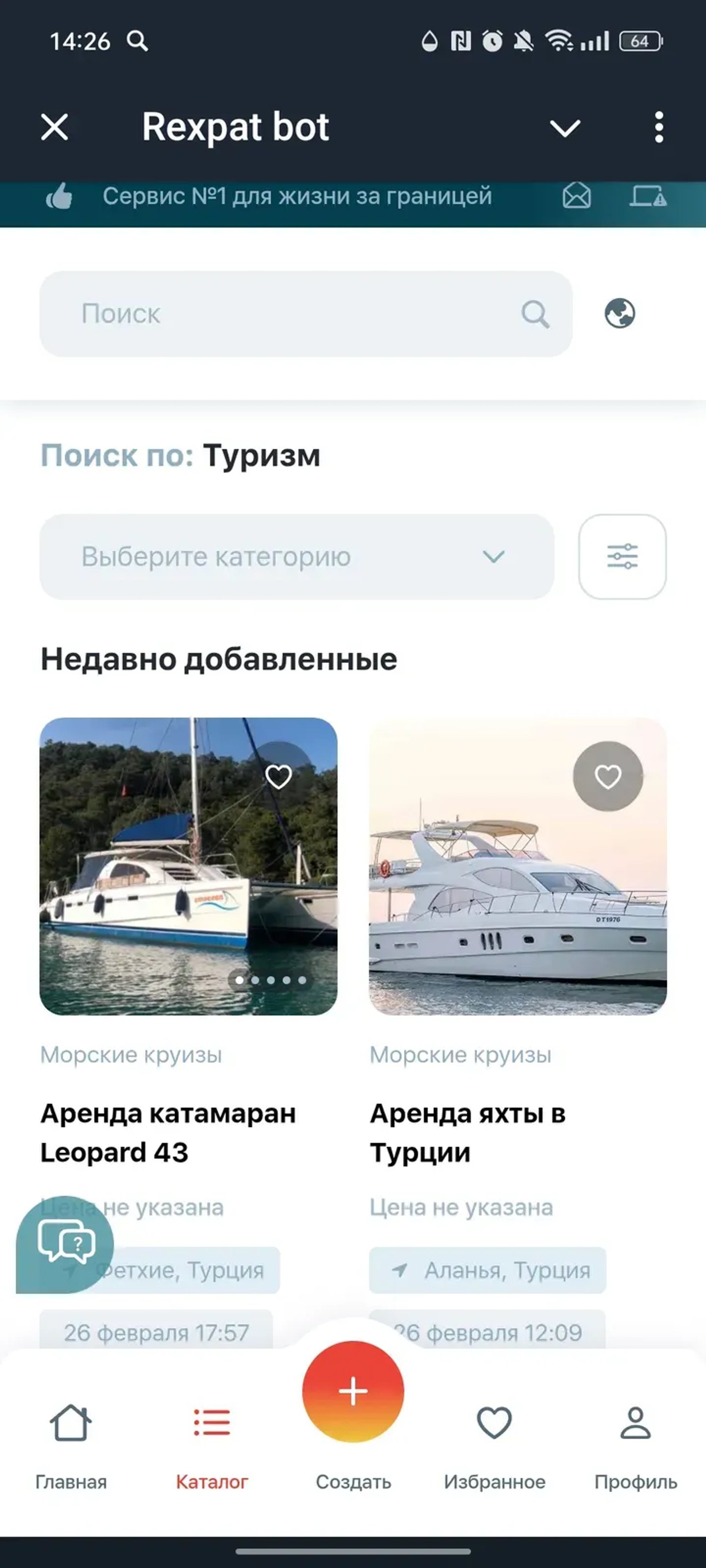 Rexpat bot в Телеграм — скриншот 4