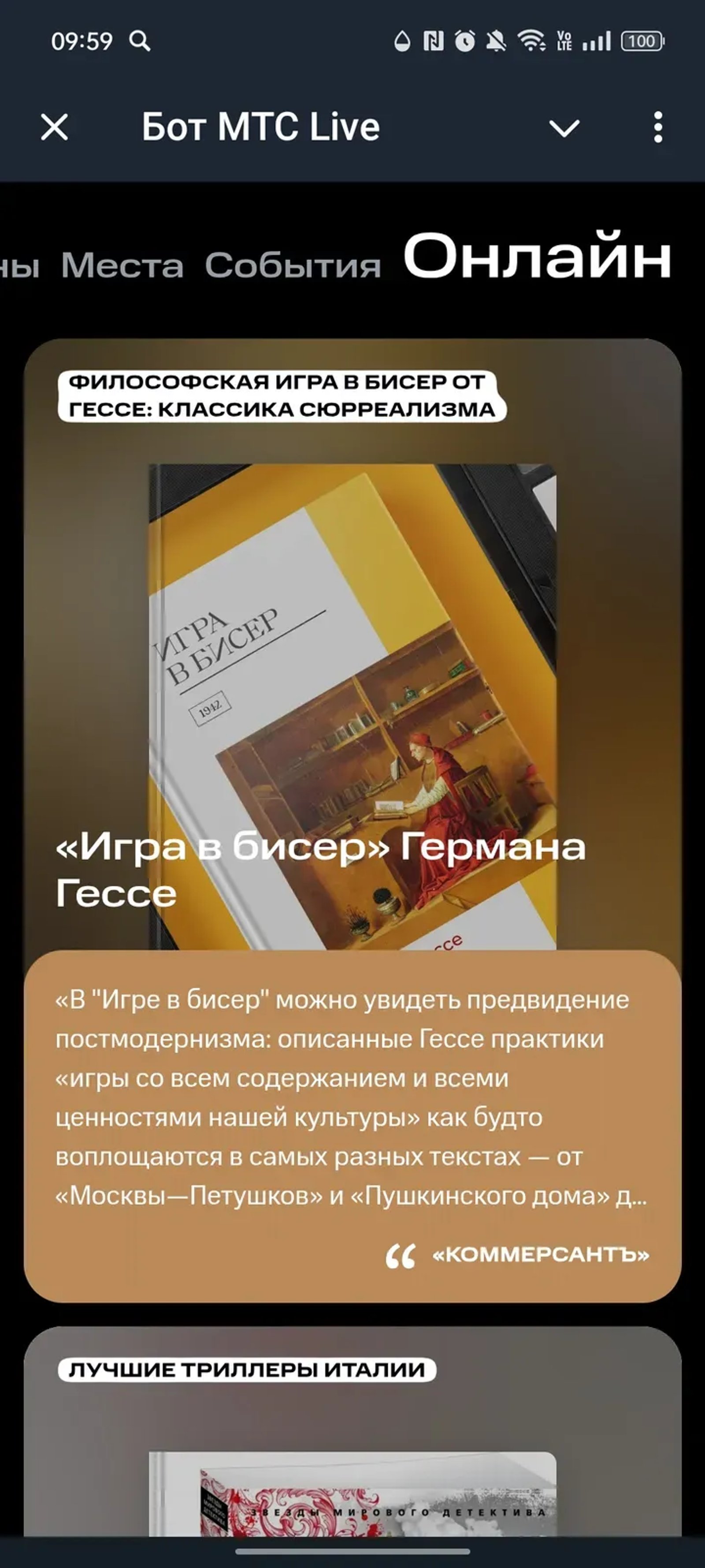 Бот МТС Live в Телеграм — скриншот 4